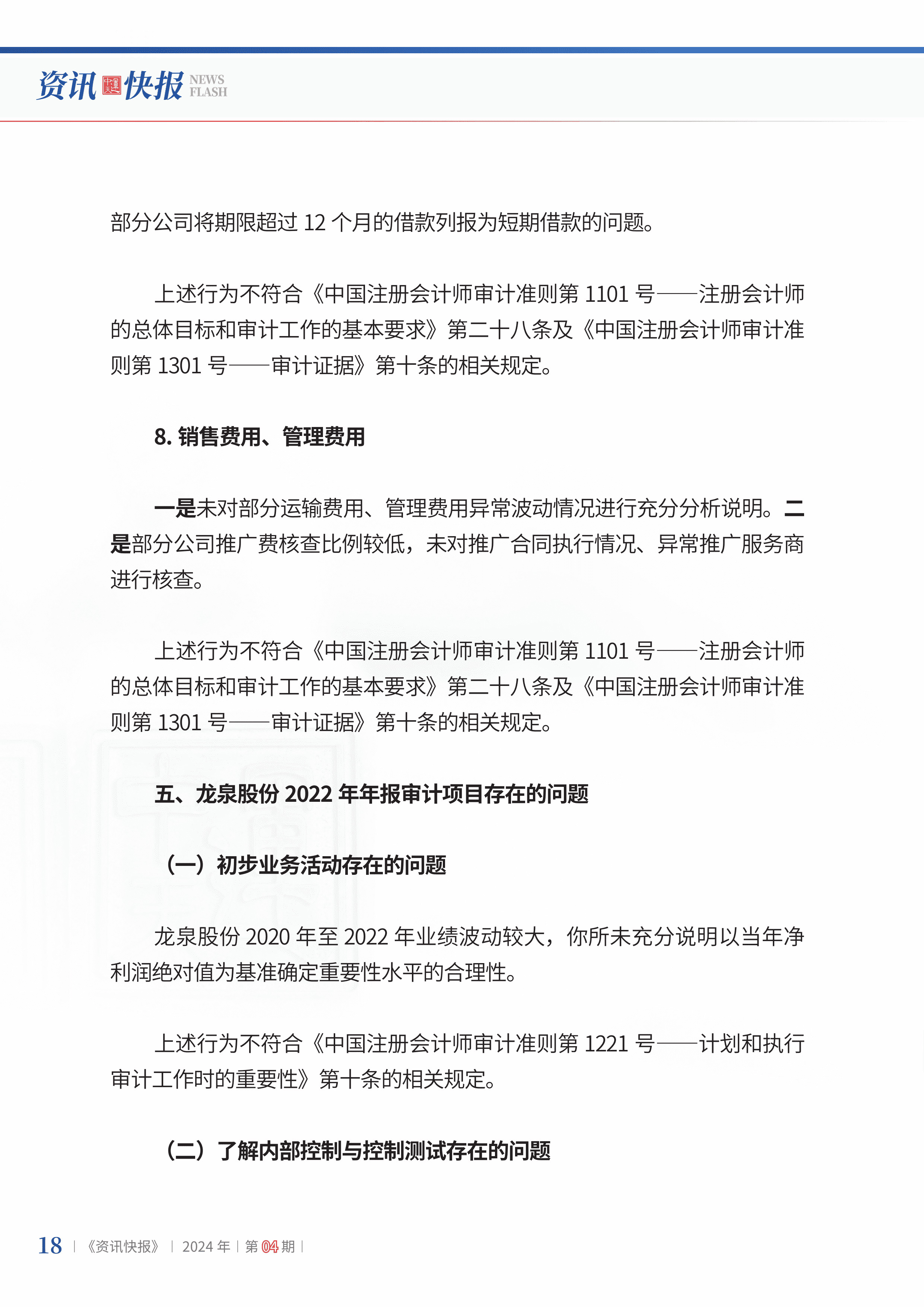 2024年第4期20.jpg