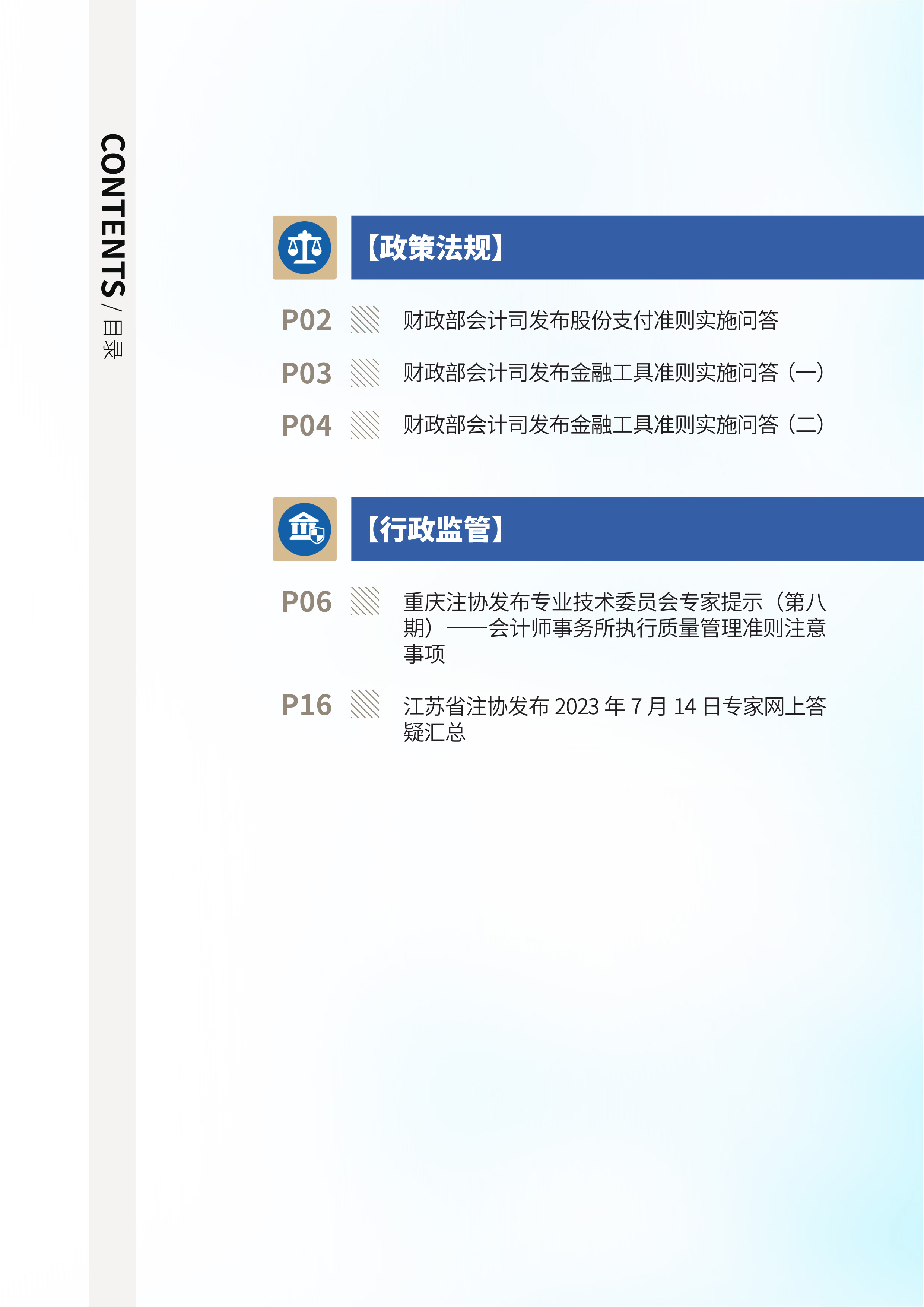 2023年第15期03.jpg
