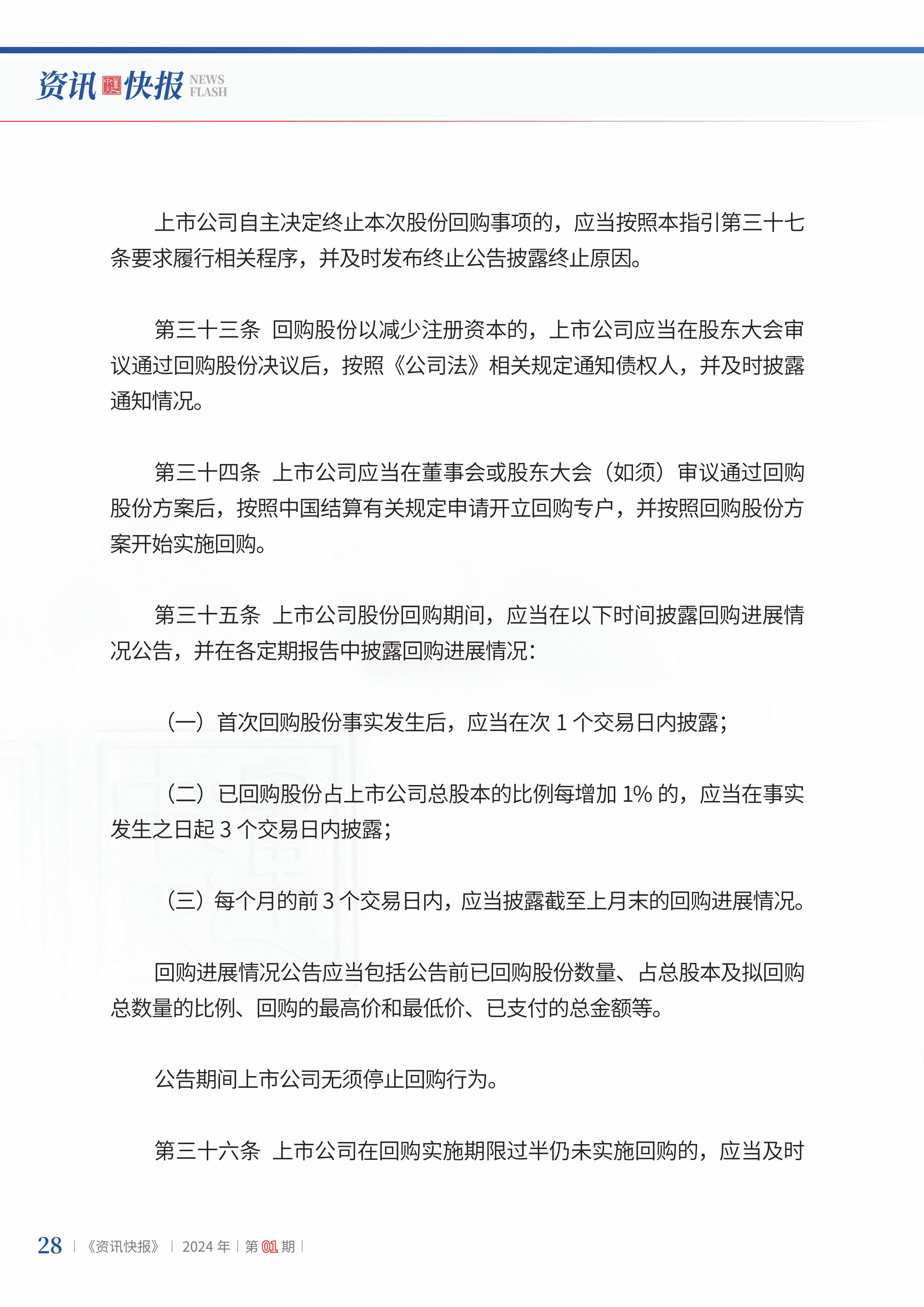 2024年第1期30.jpg