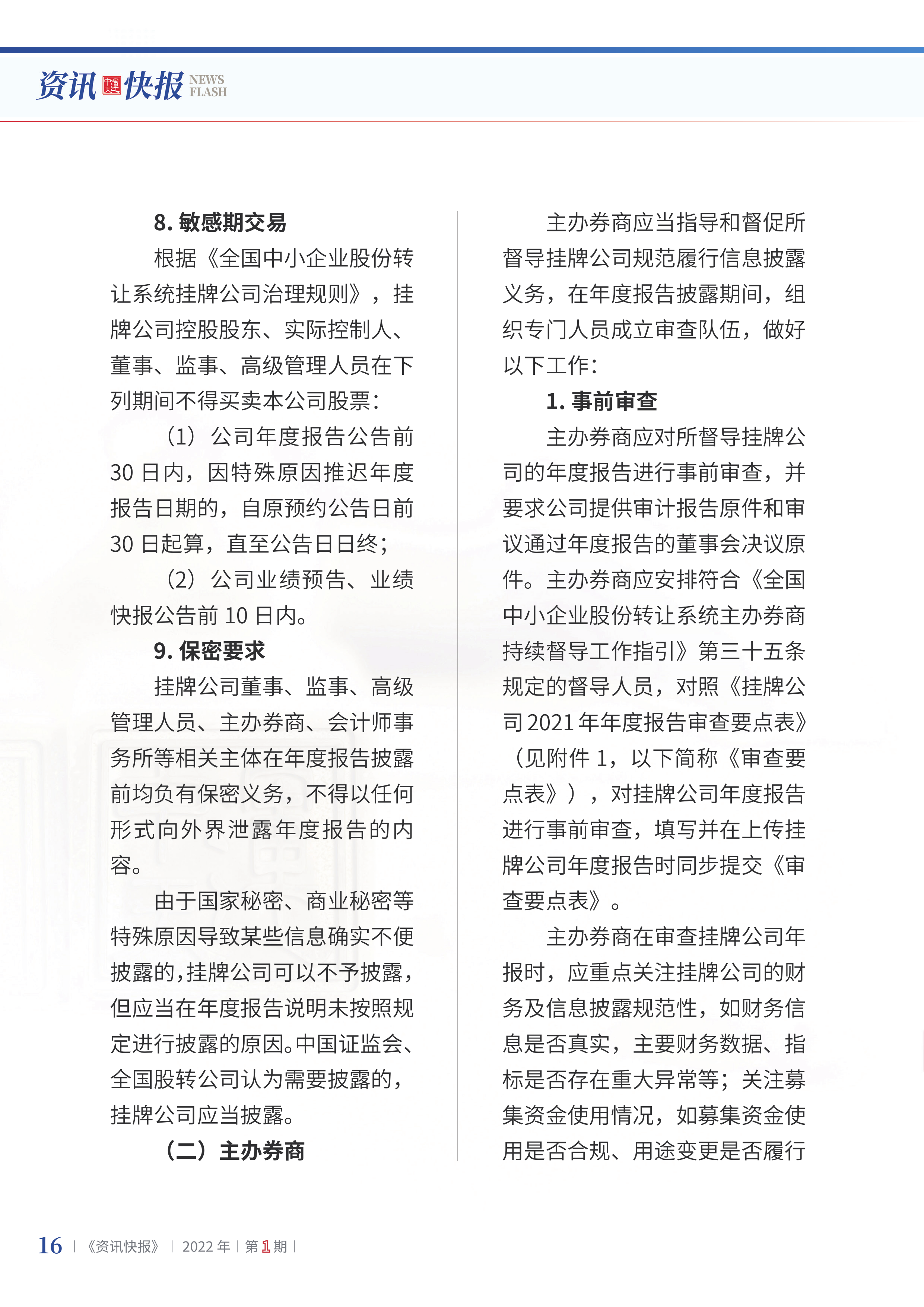 2022年第1期18.png