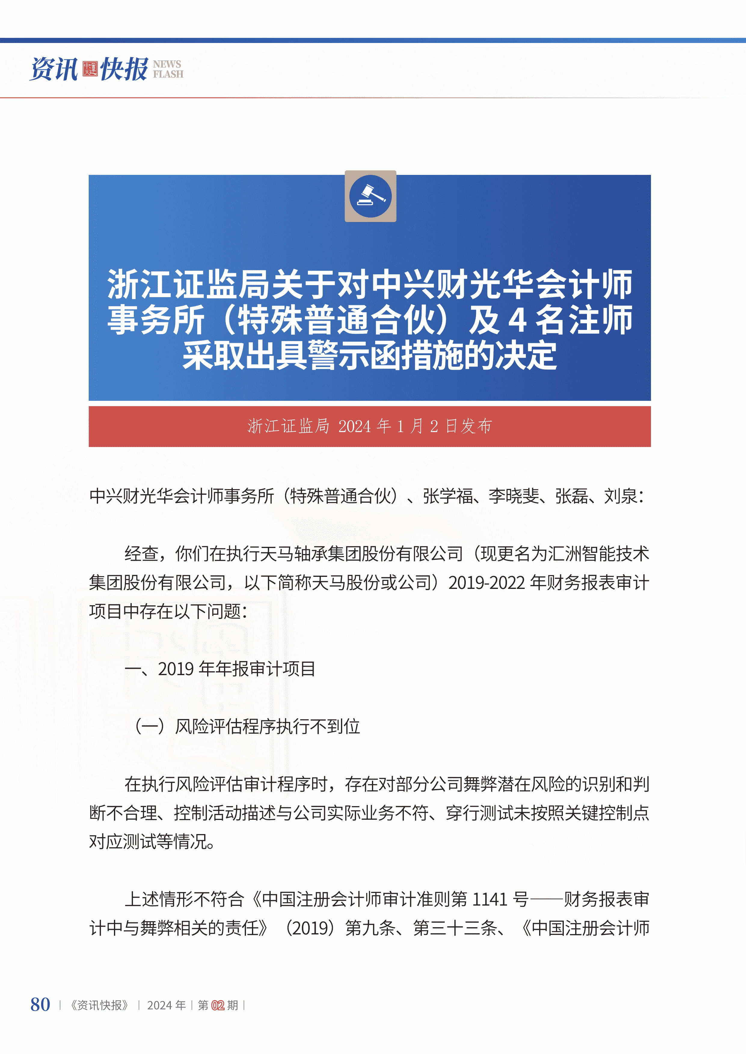2024年第2期82.jpg