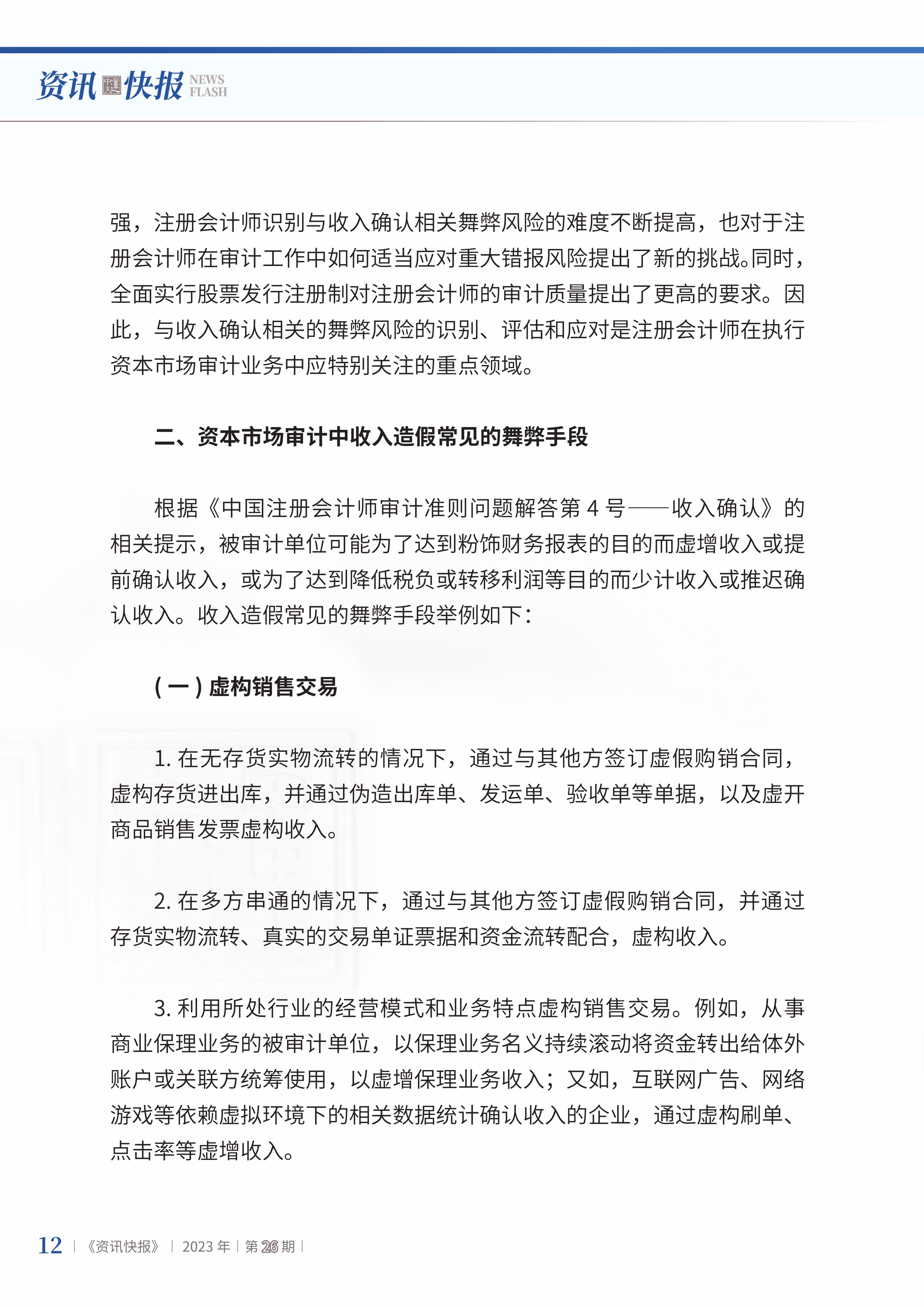 2023年第26期14.jpg
