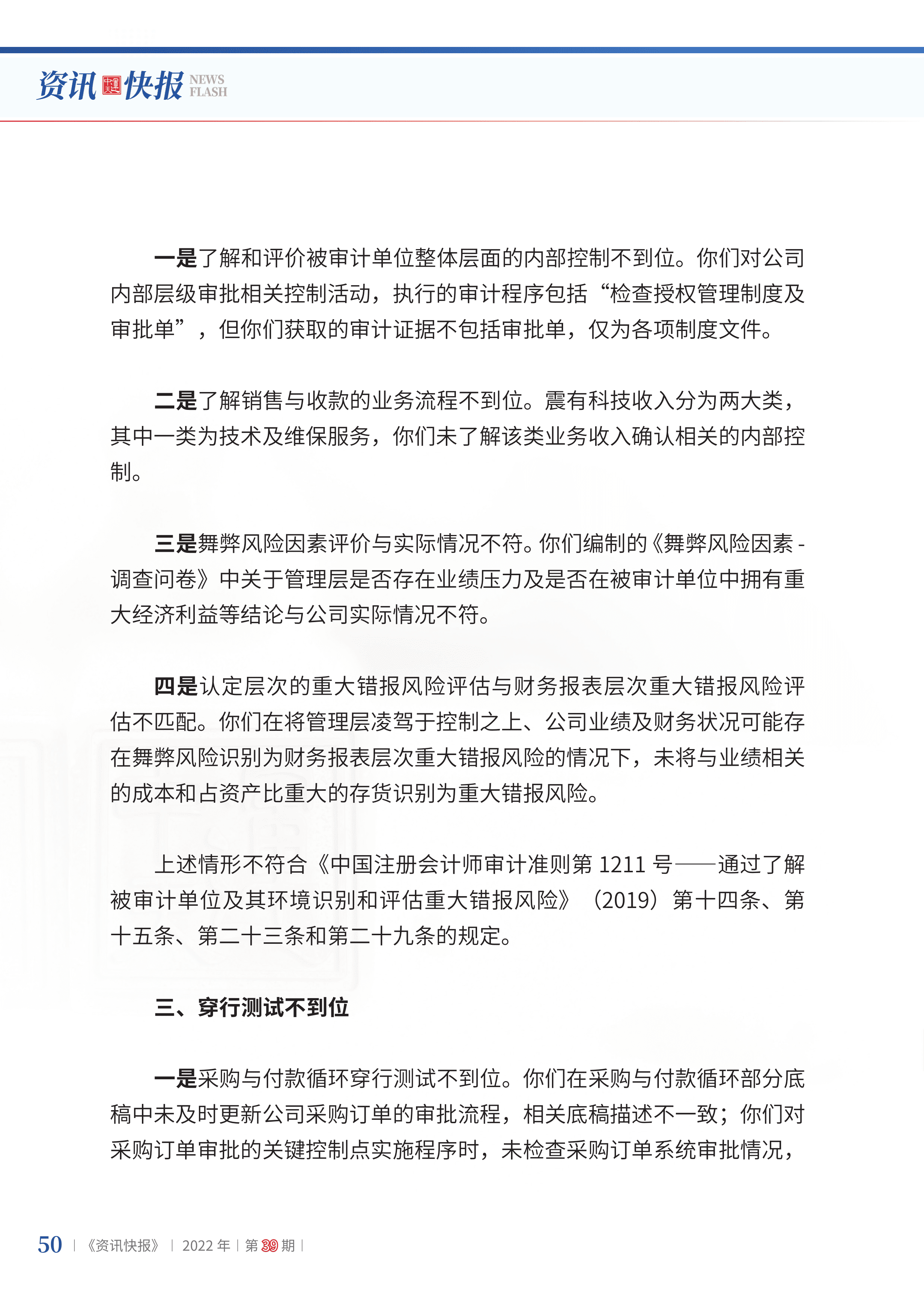 2022年第39期52.png