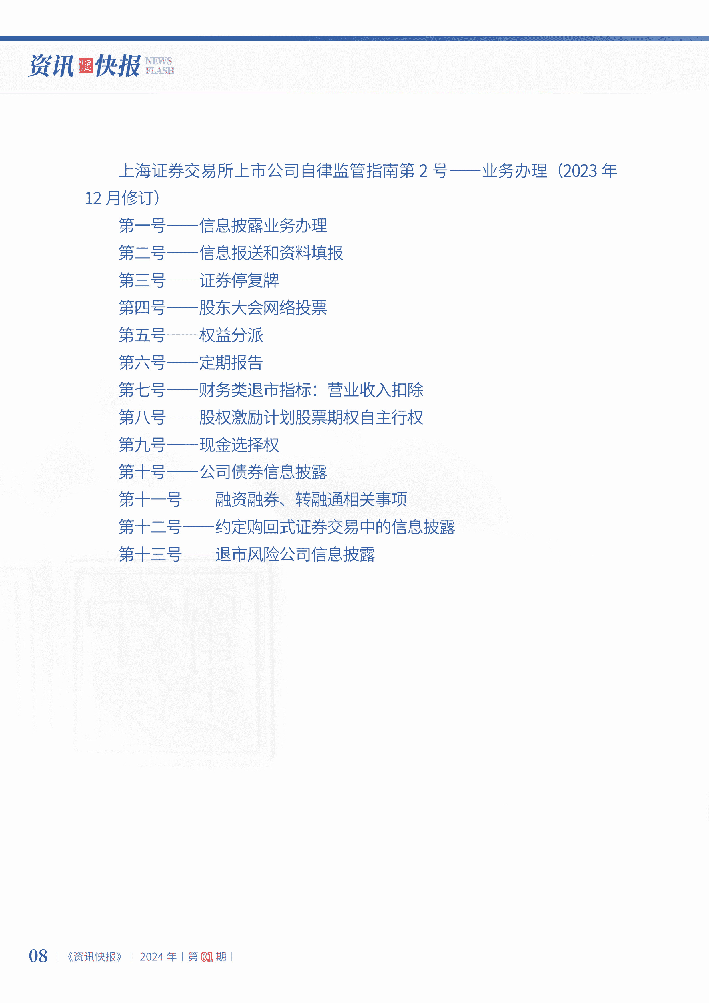 2024年第1期10.jpg