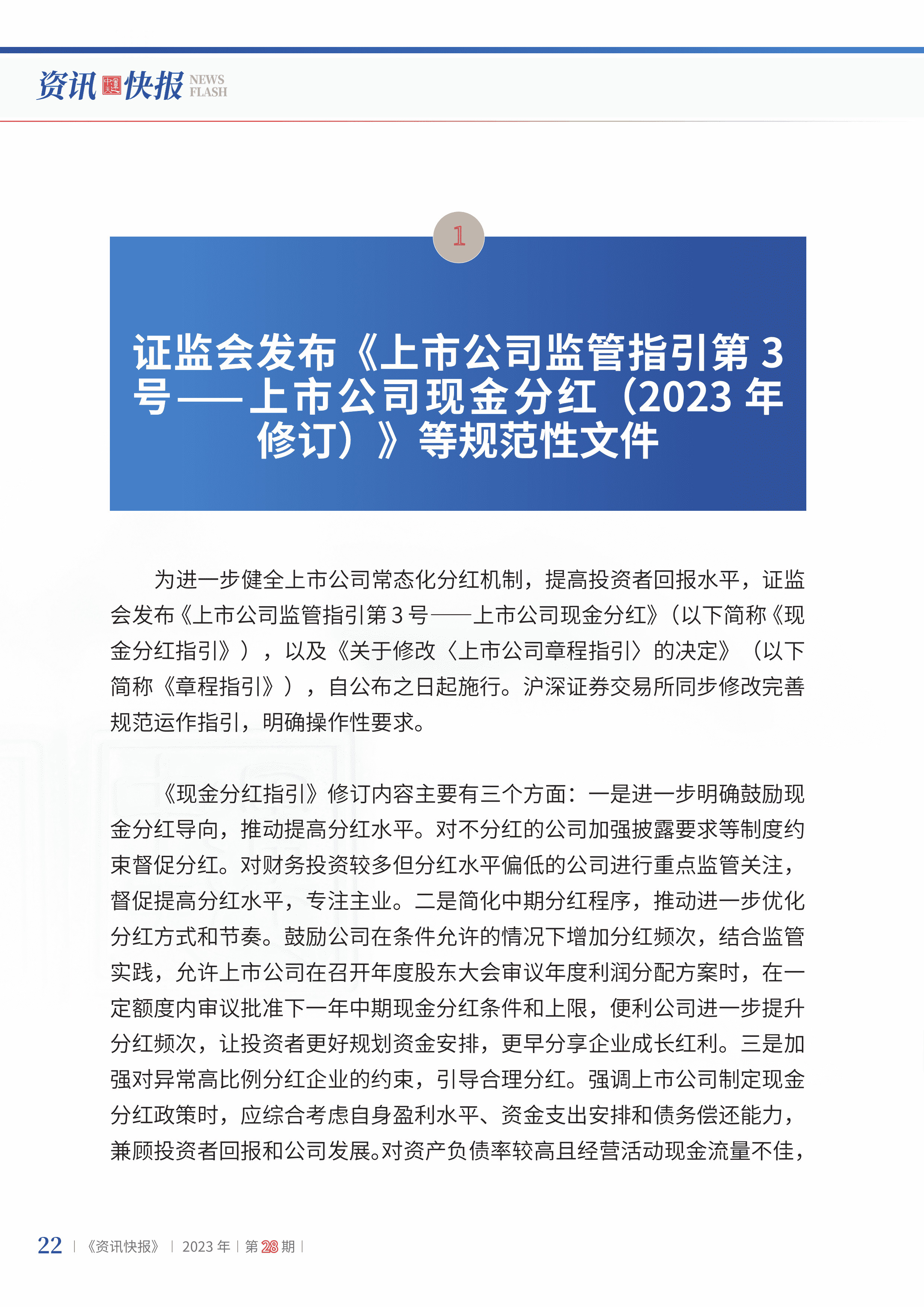 2023年第28期24.jpg