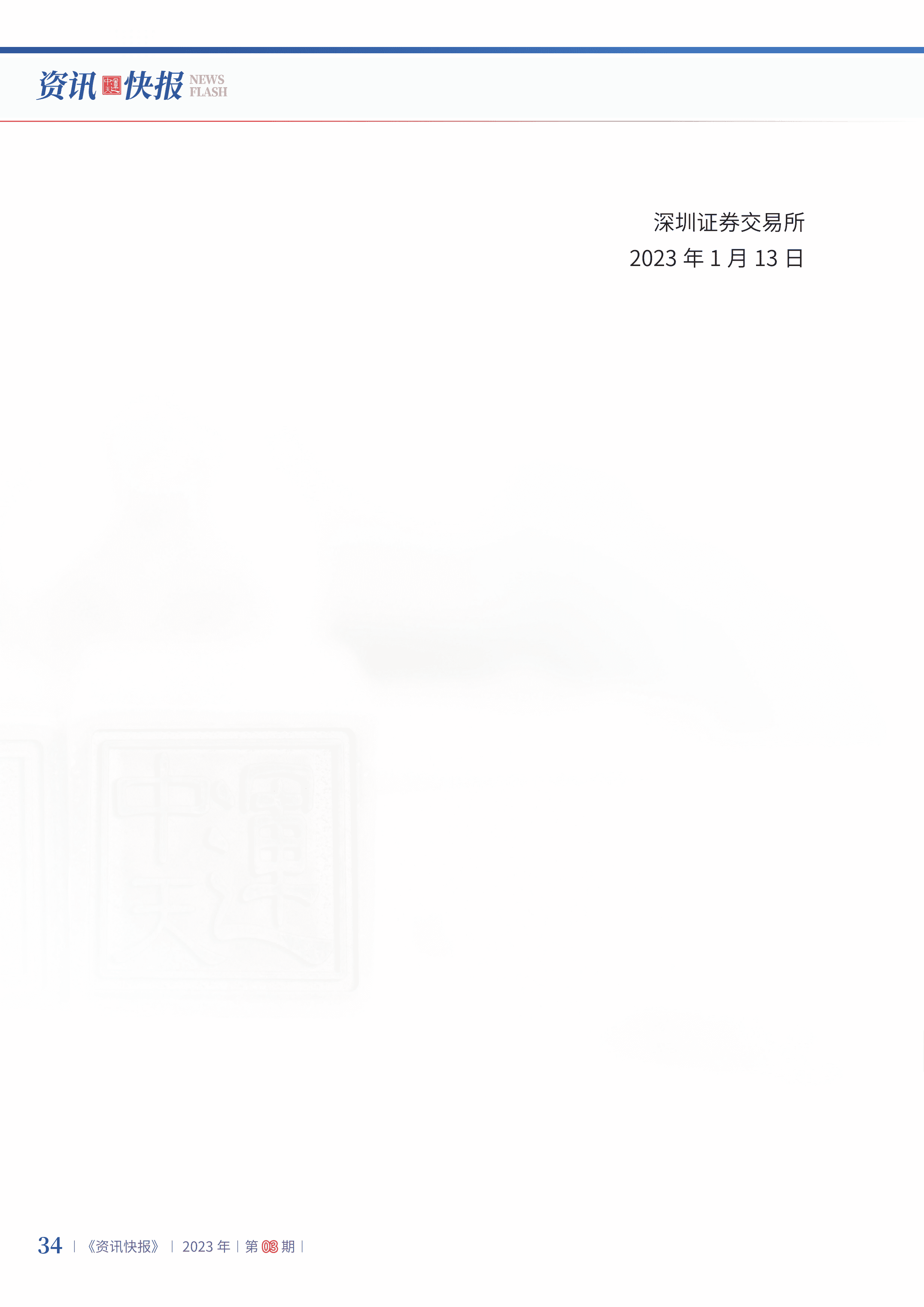 2023年第3期36.png