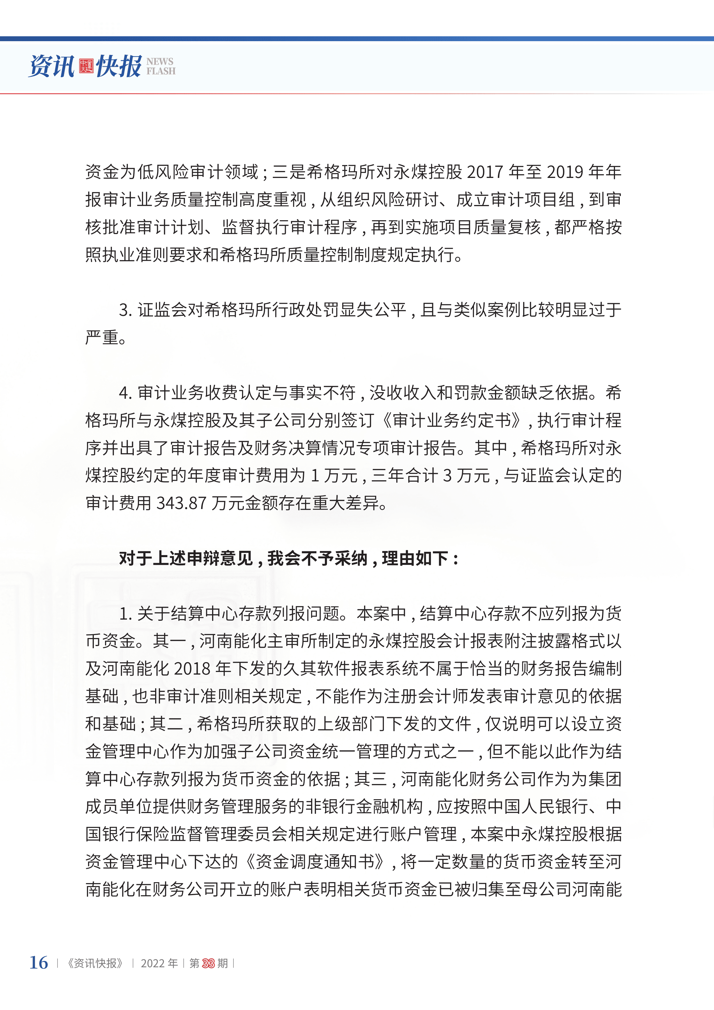 2022年第33期18.png