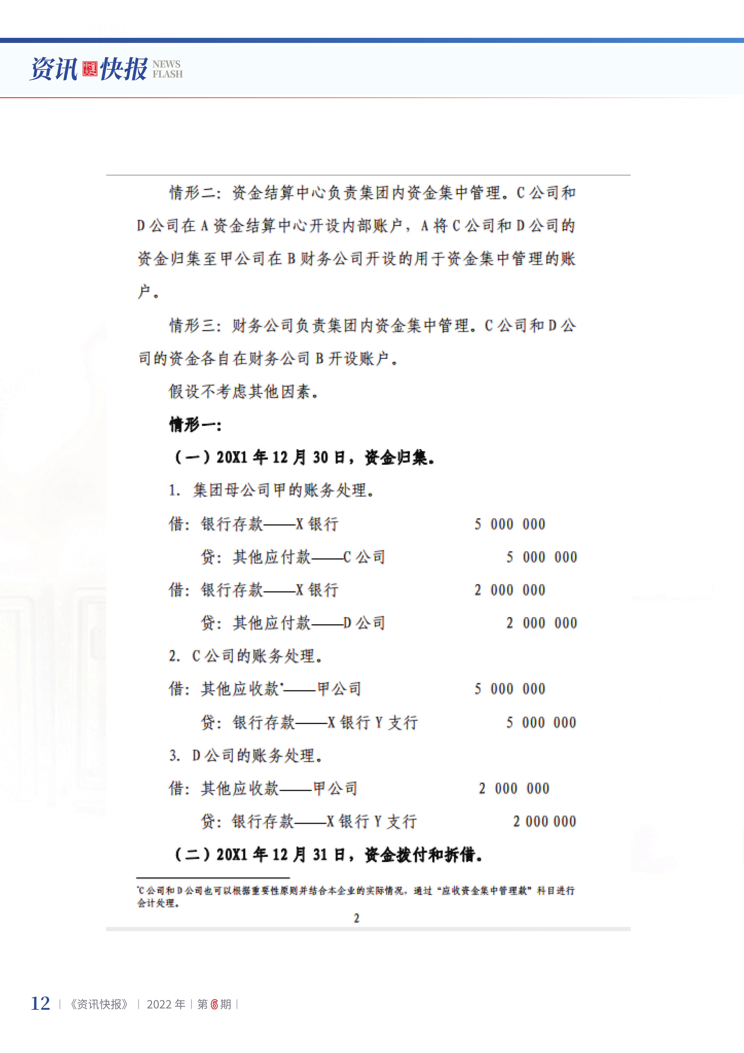 2022年第6期14.png