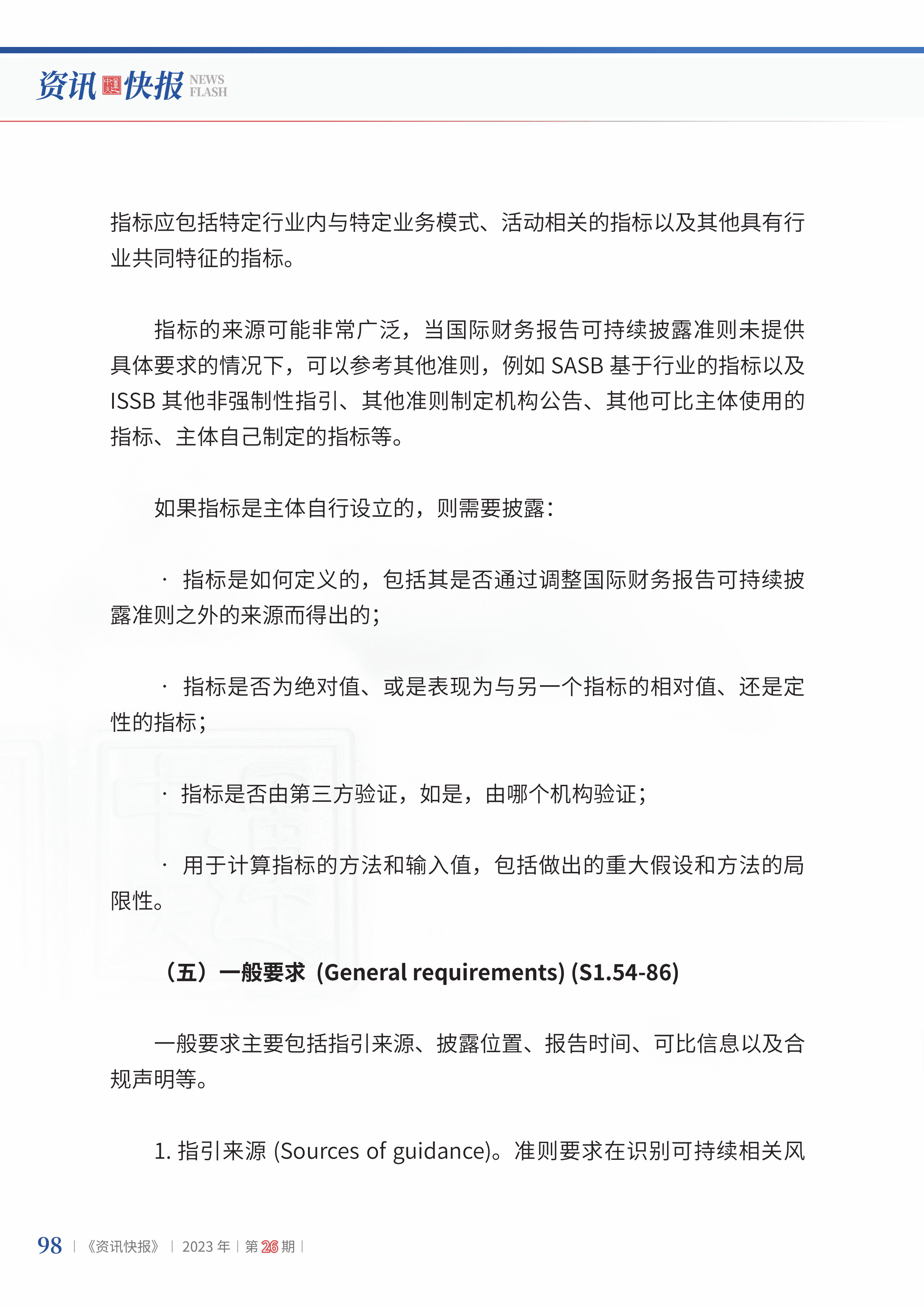 2023年第26期100.jpg