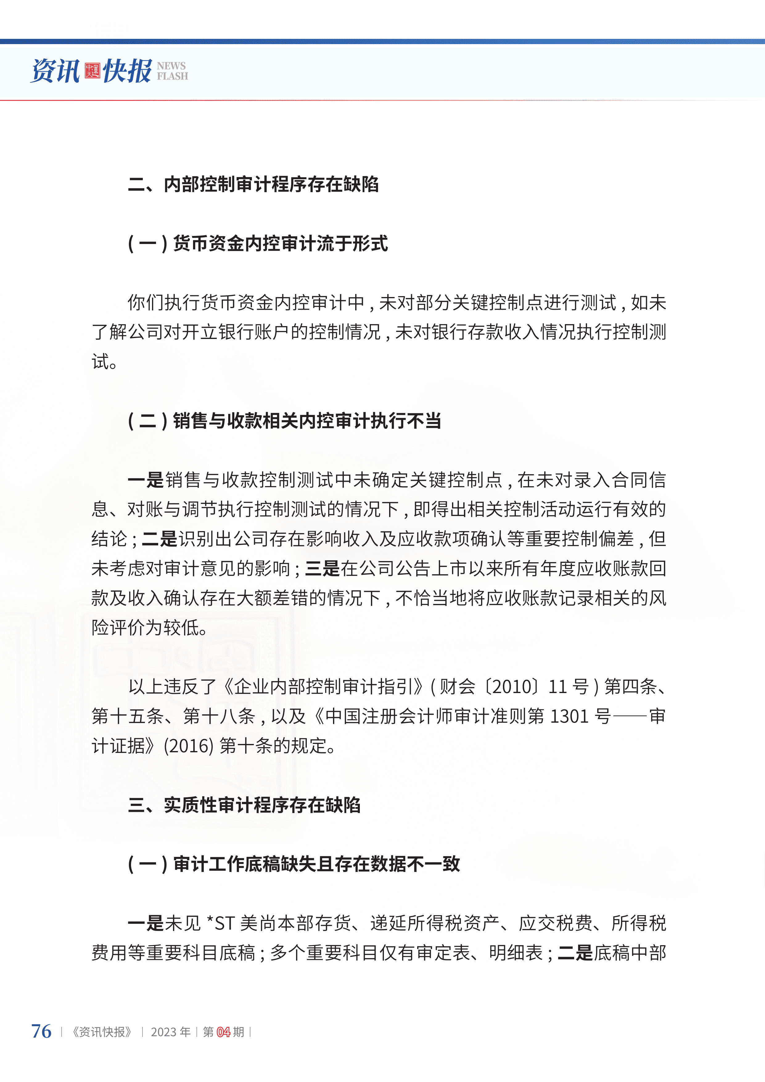 2023年第4期78.png