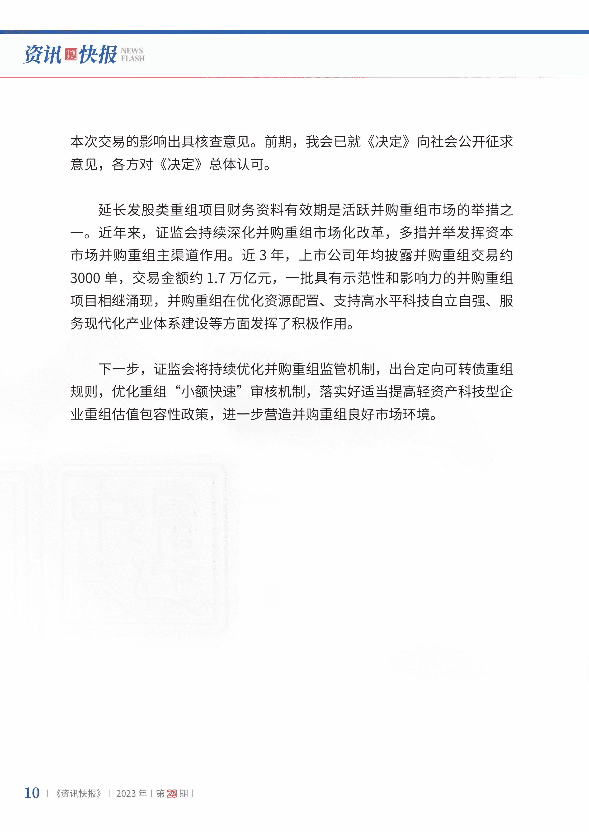 2023年第23期12.jpg