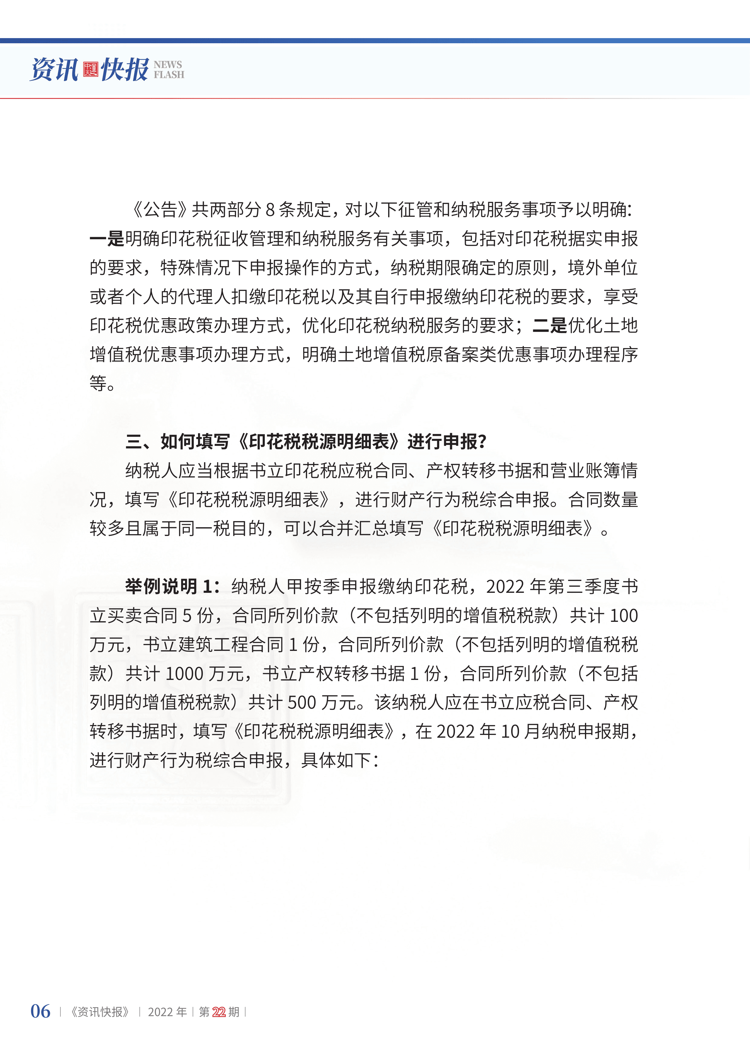 2022年第22期08.png