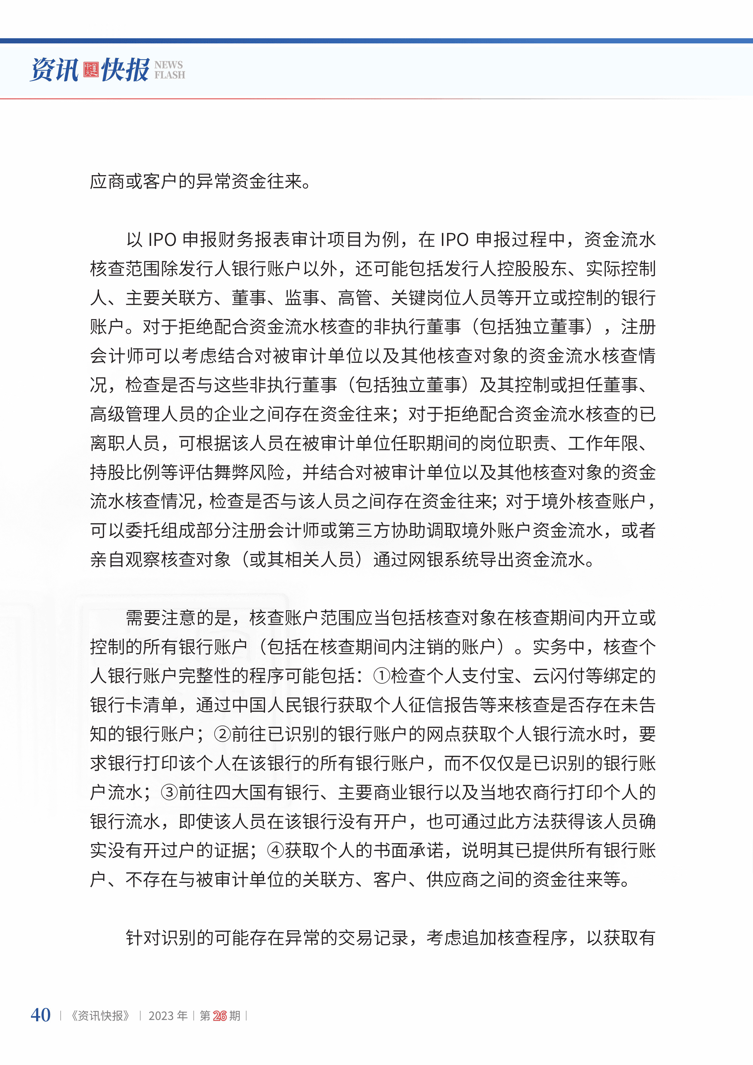 2023年第26期42.jpg