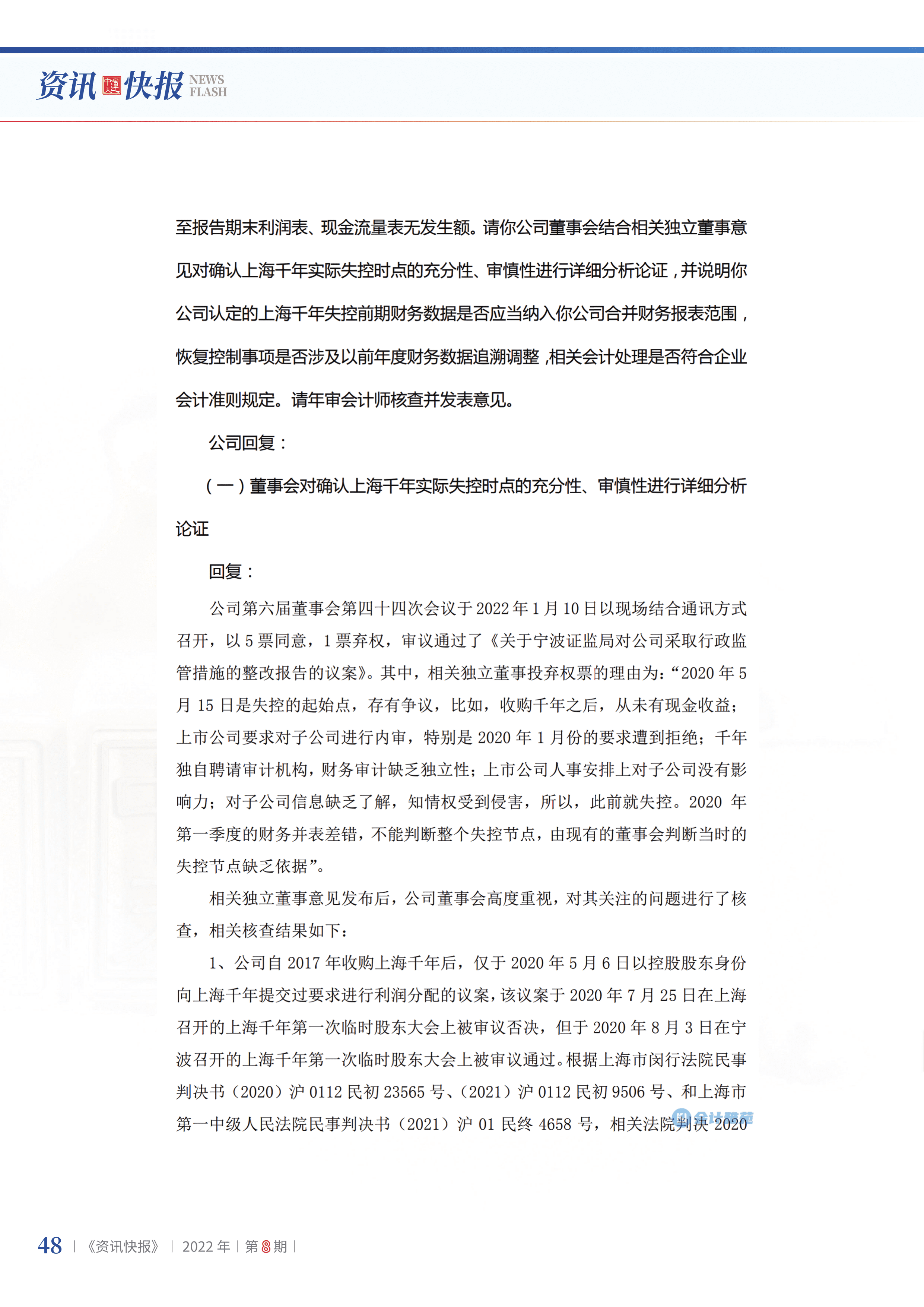 2022年第8期50.png