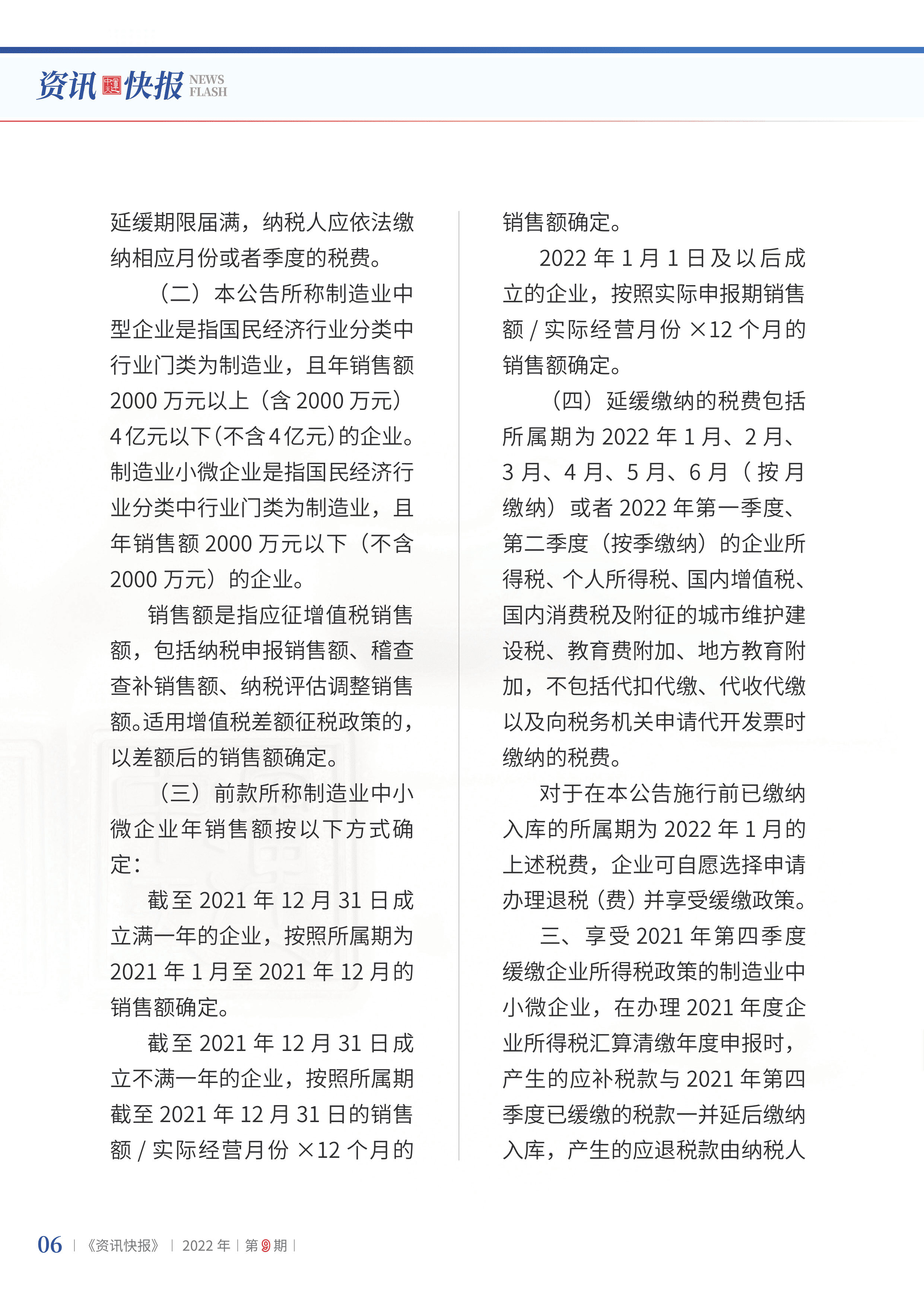 2022年第9期08.png