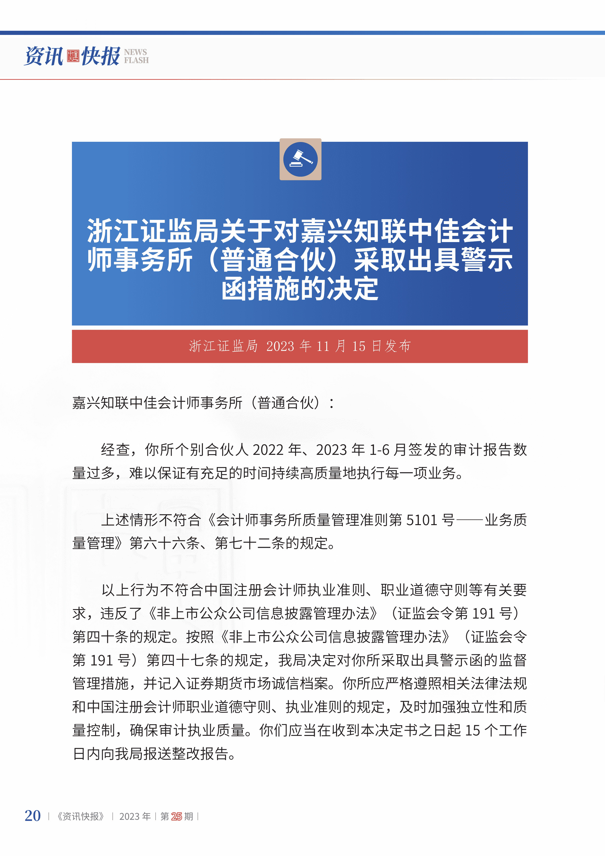 2023年第25期22.jpg
