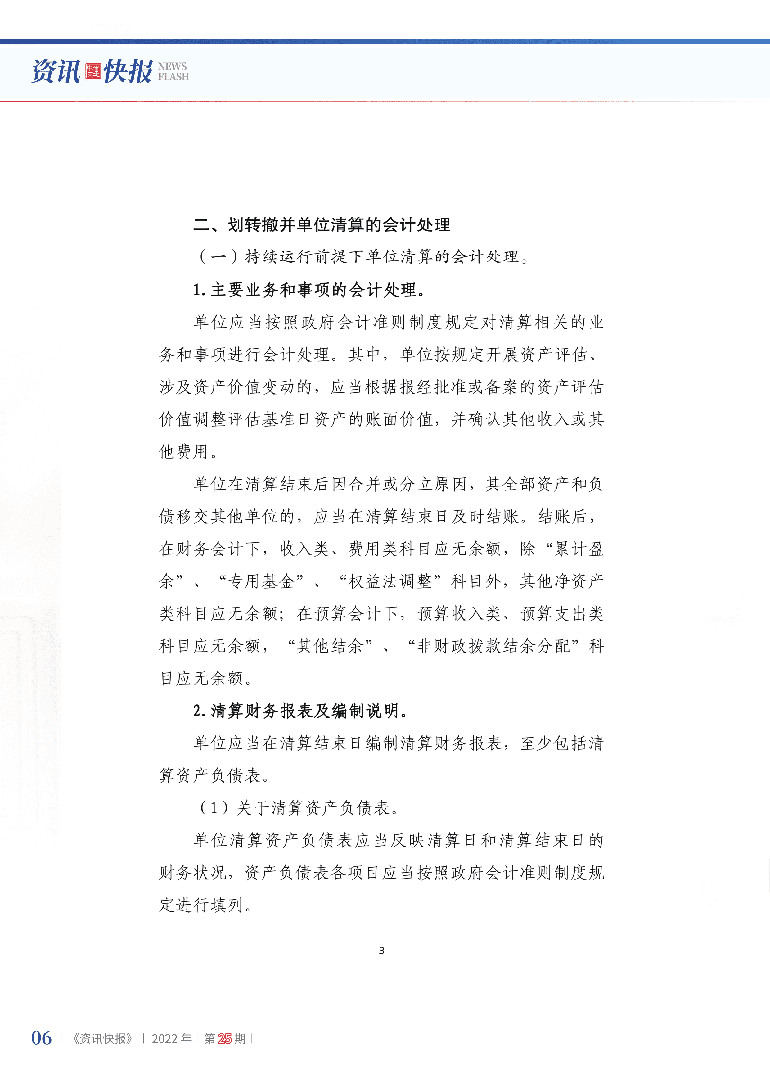 2022年第25期08.png