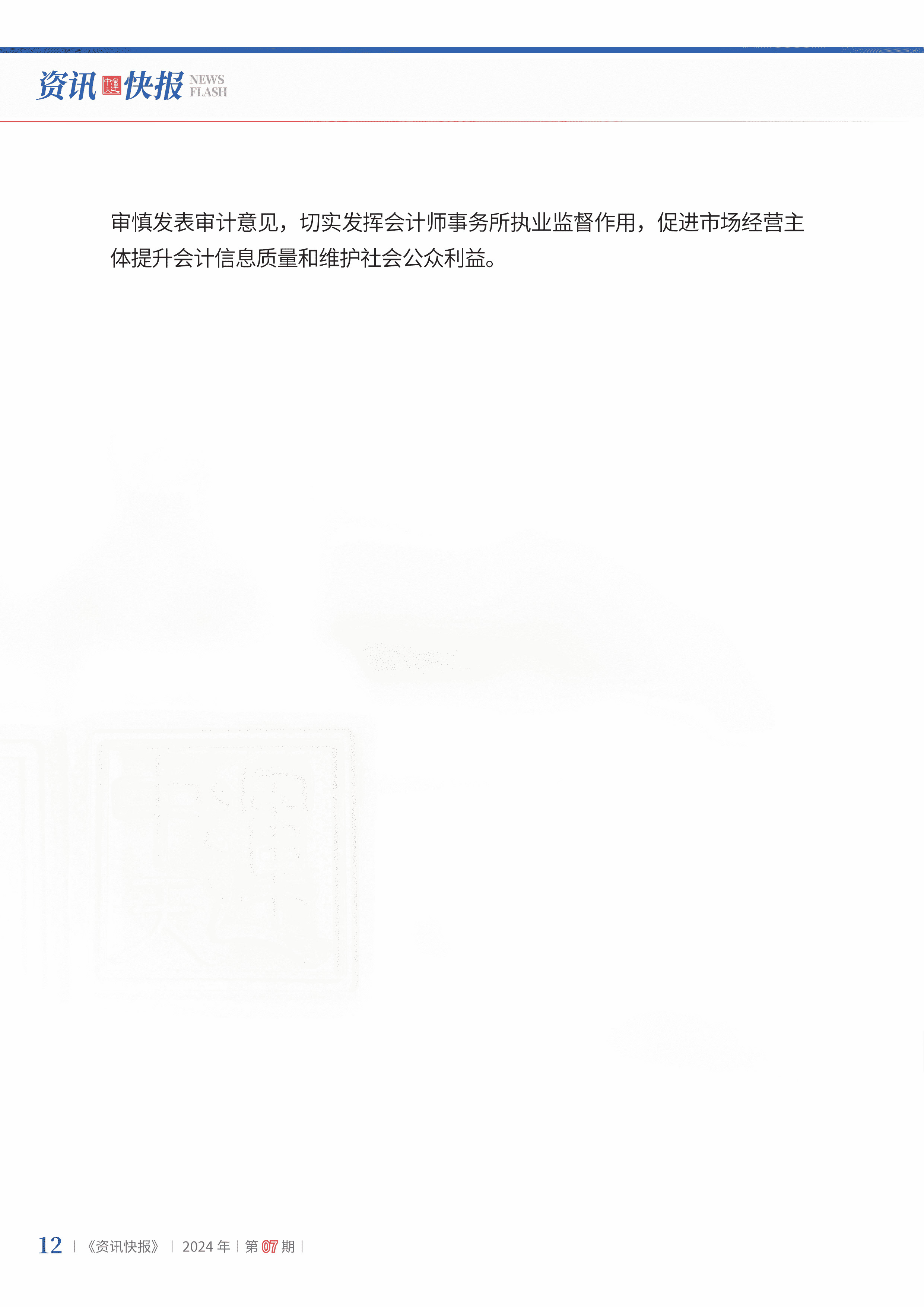 2024年第7期14.jpg