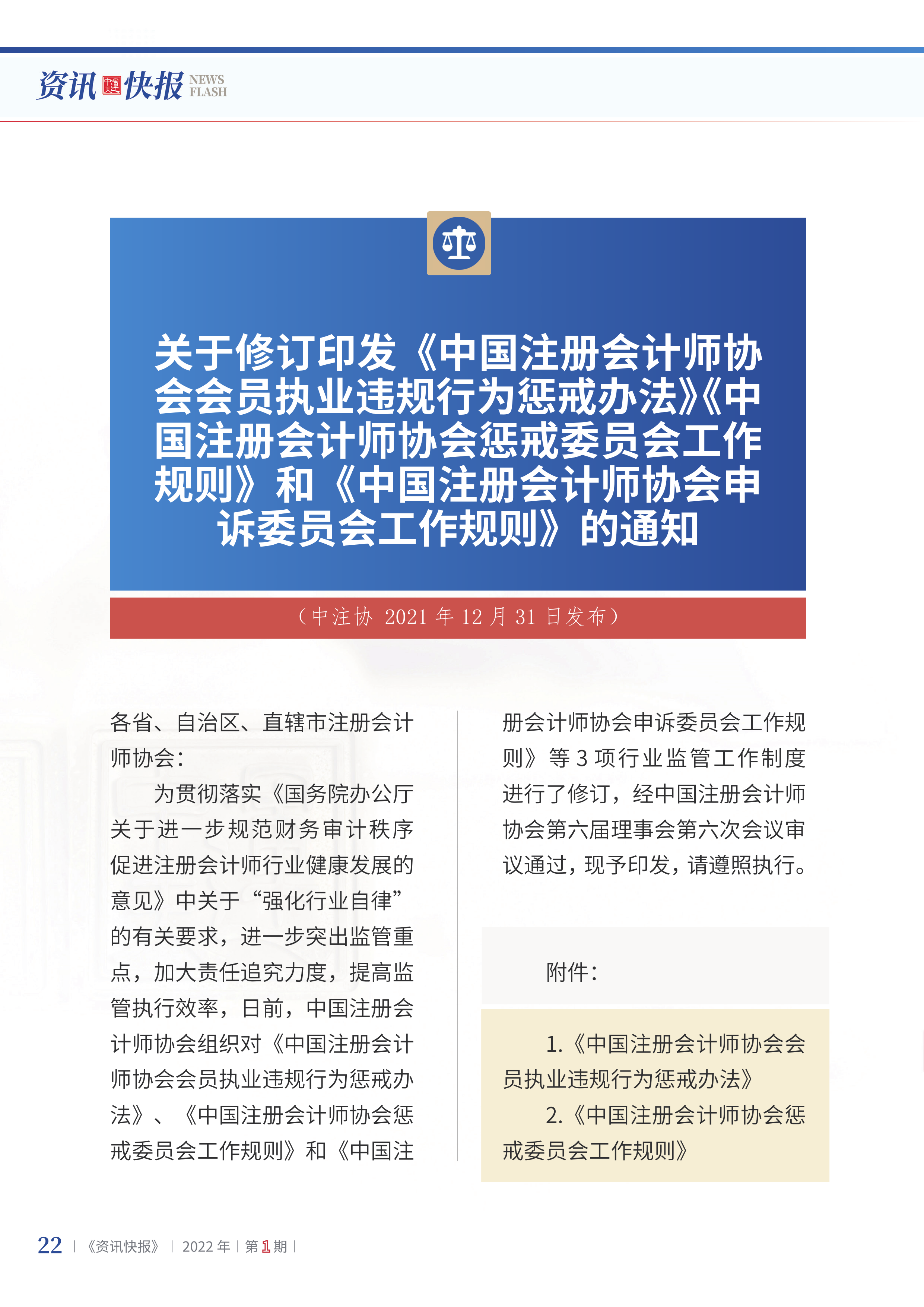 2022年第1期24.png