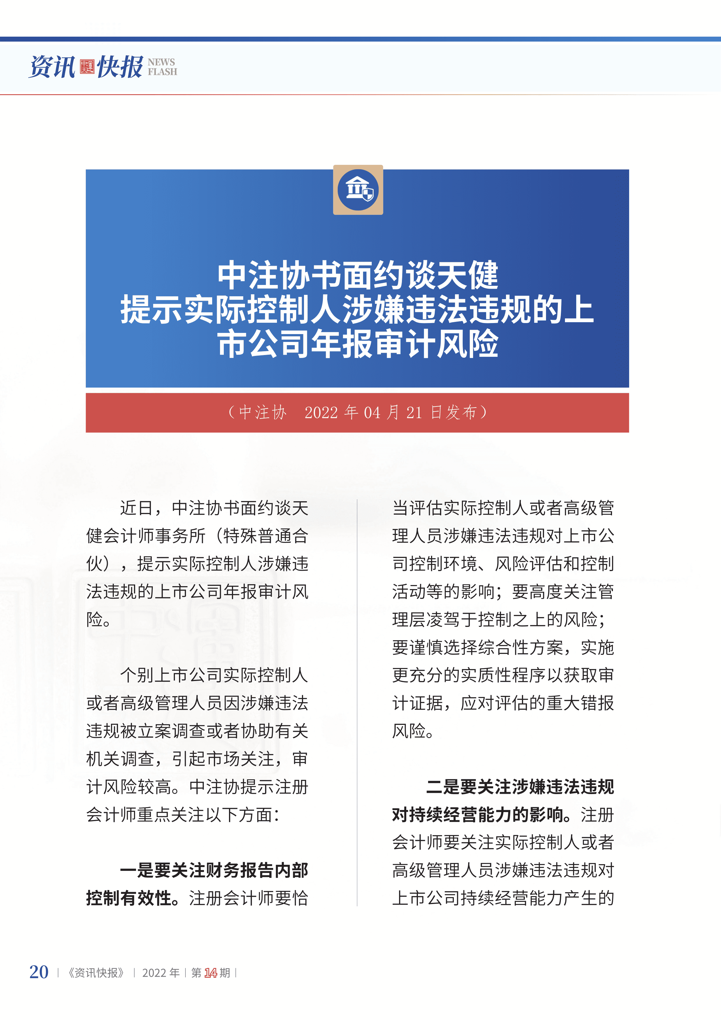 2022年第14期22.png