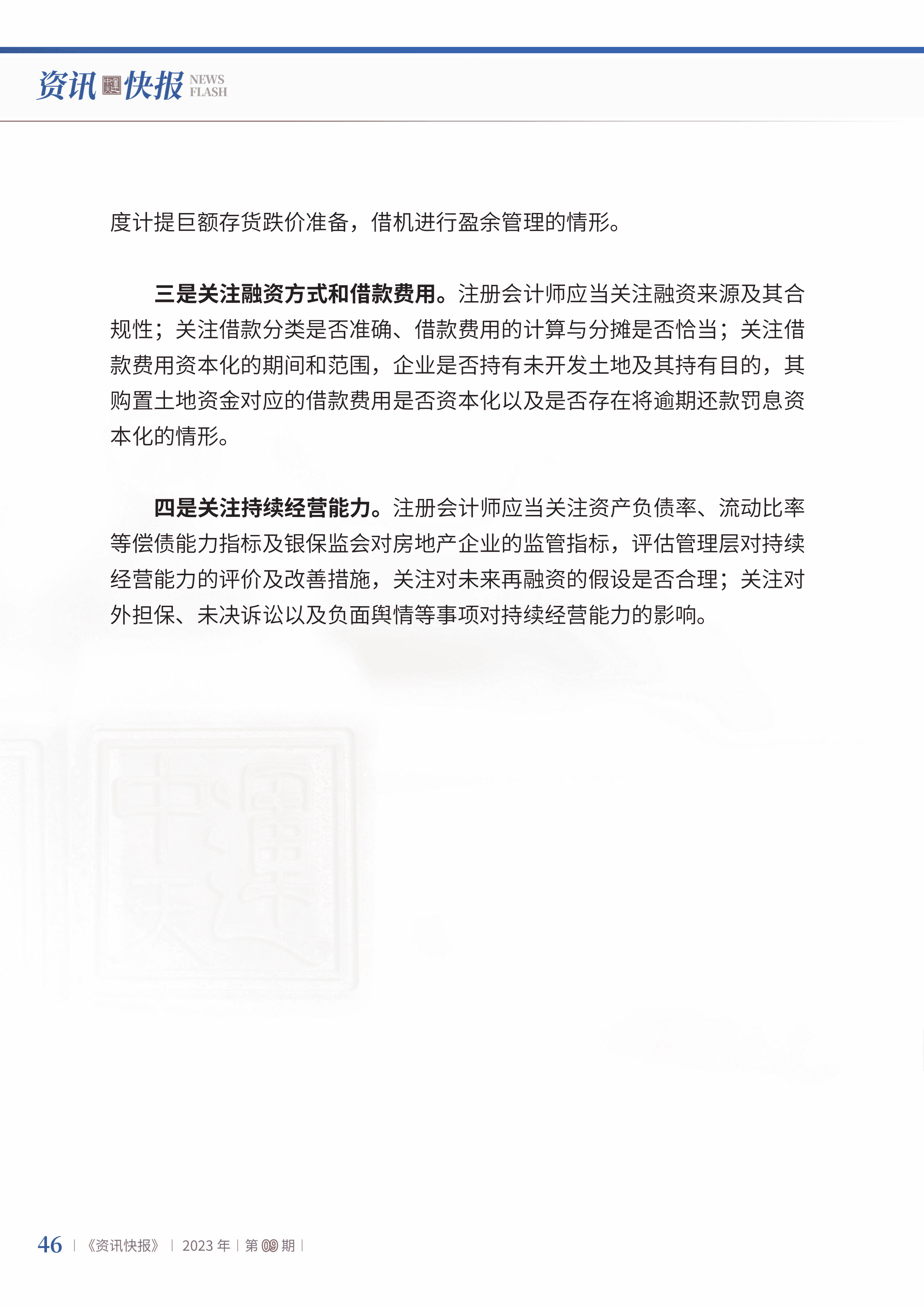 2023年第9期48.jpg
