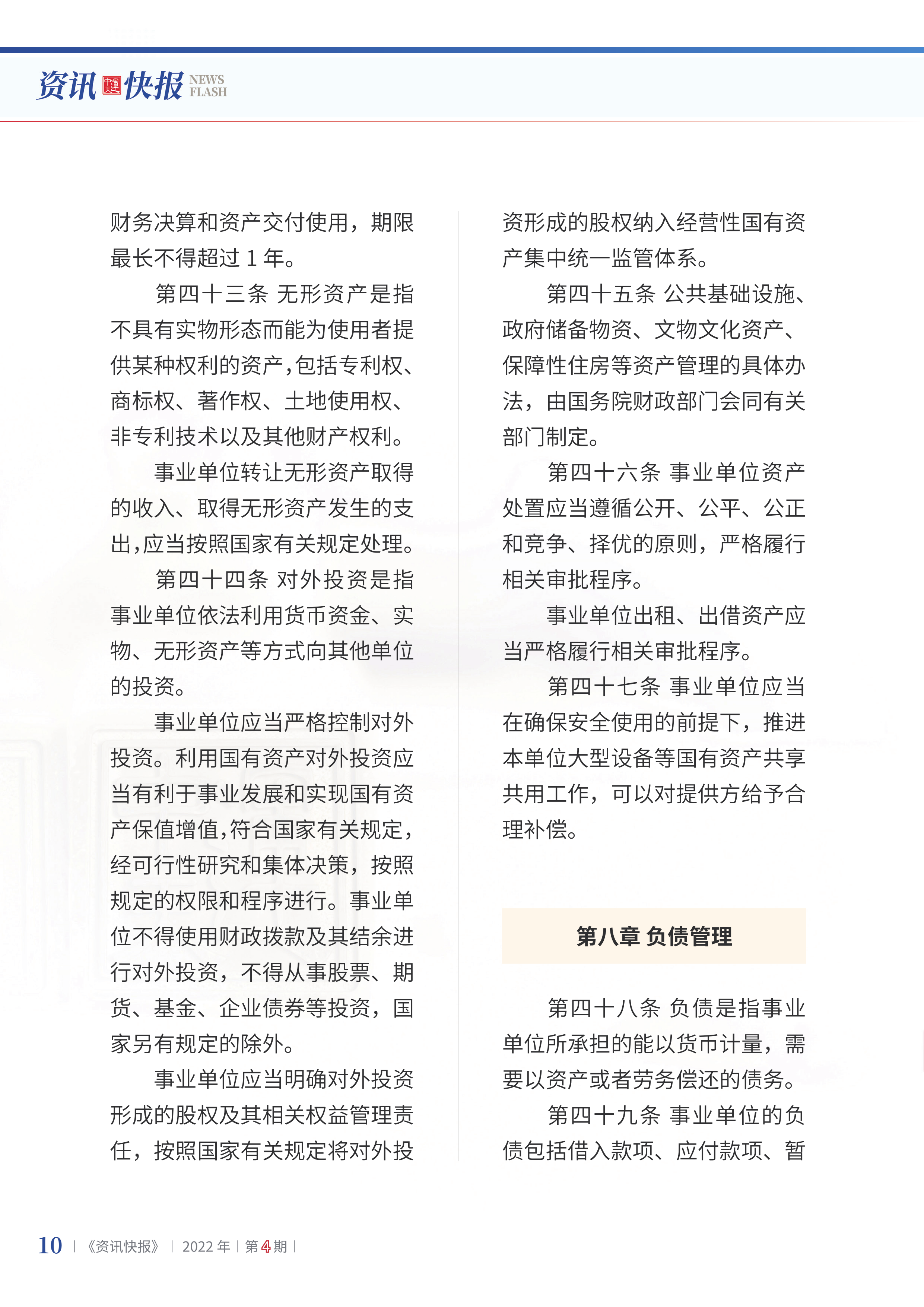 2022年第4期12.png