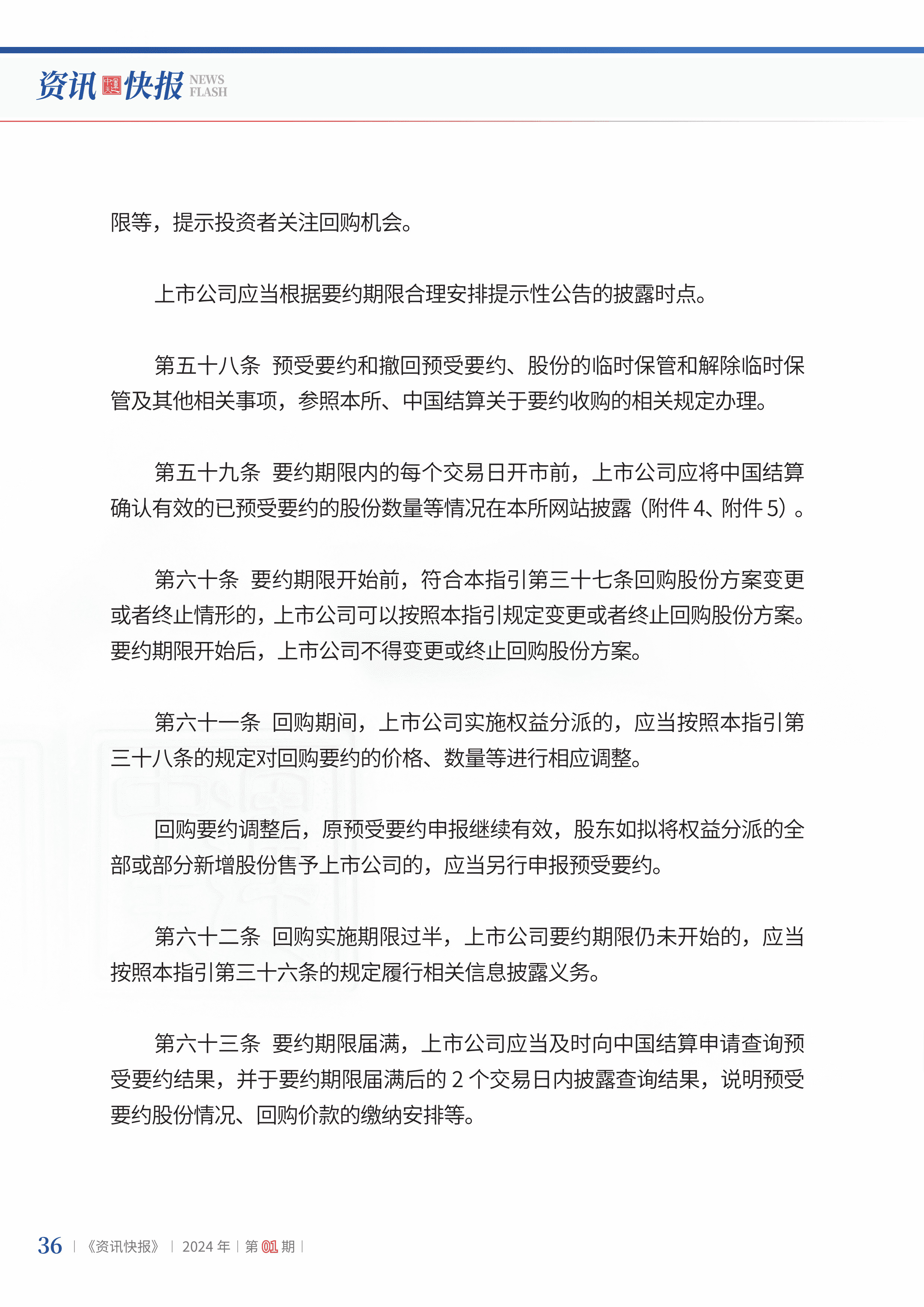 2024年第1期38.jpg
