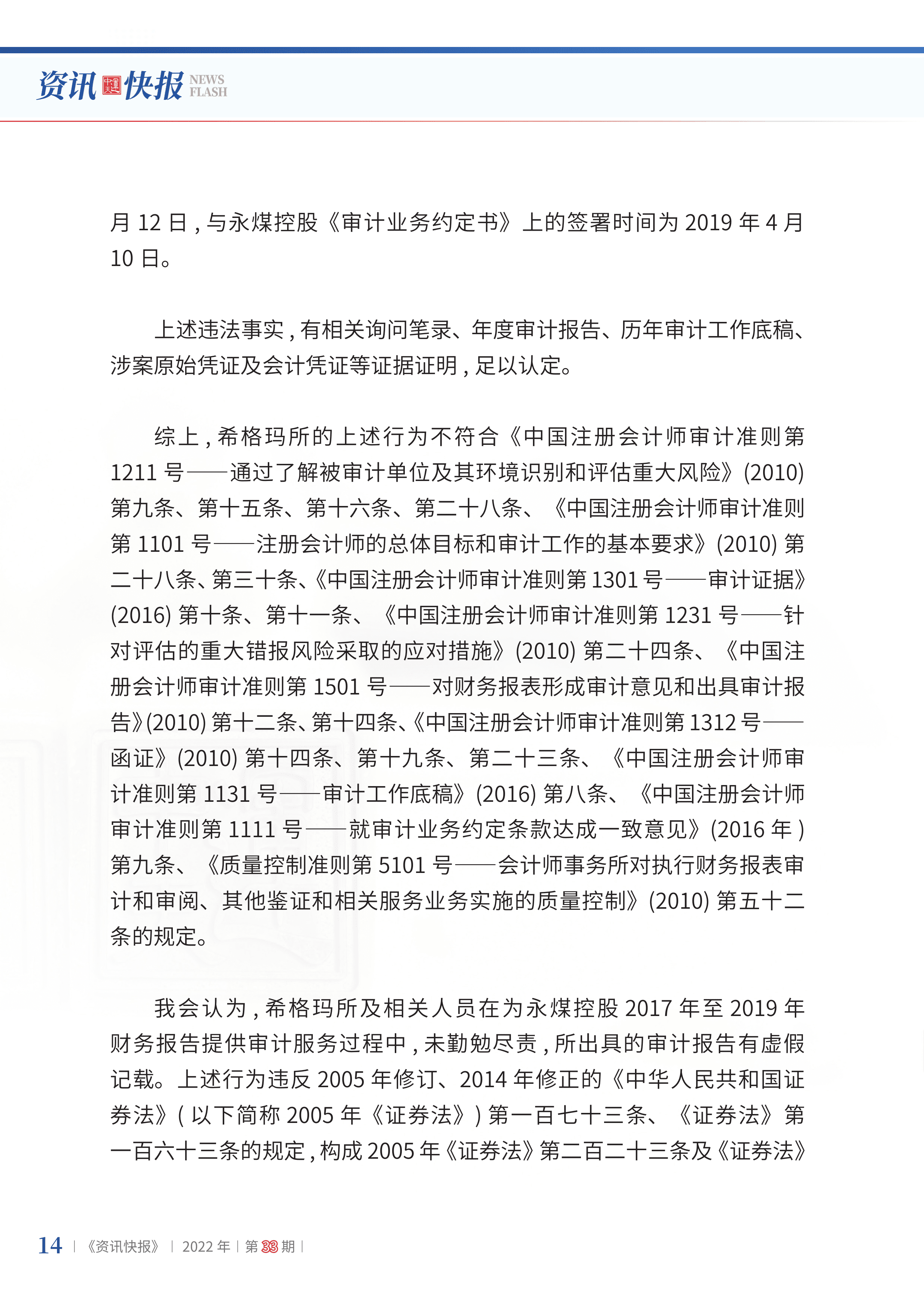 2022年第33期16.png