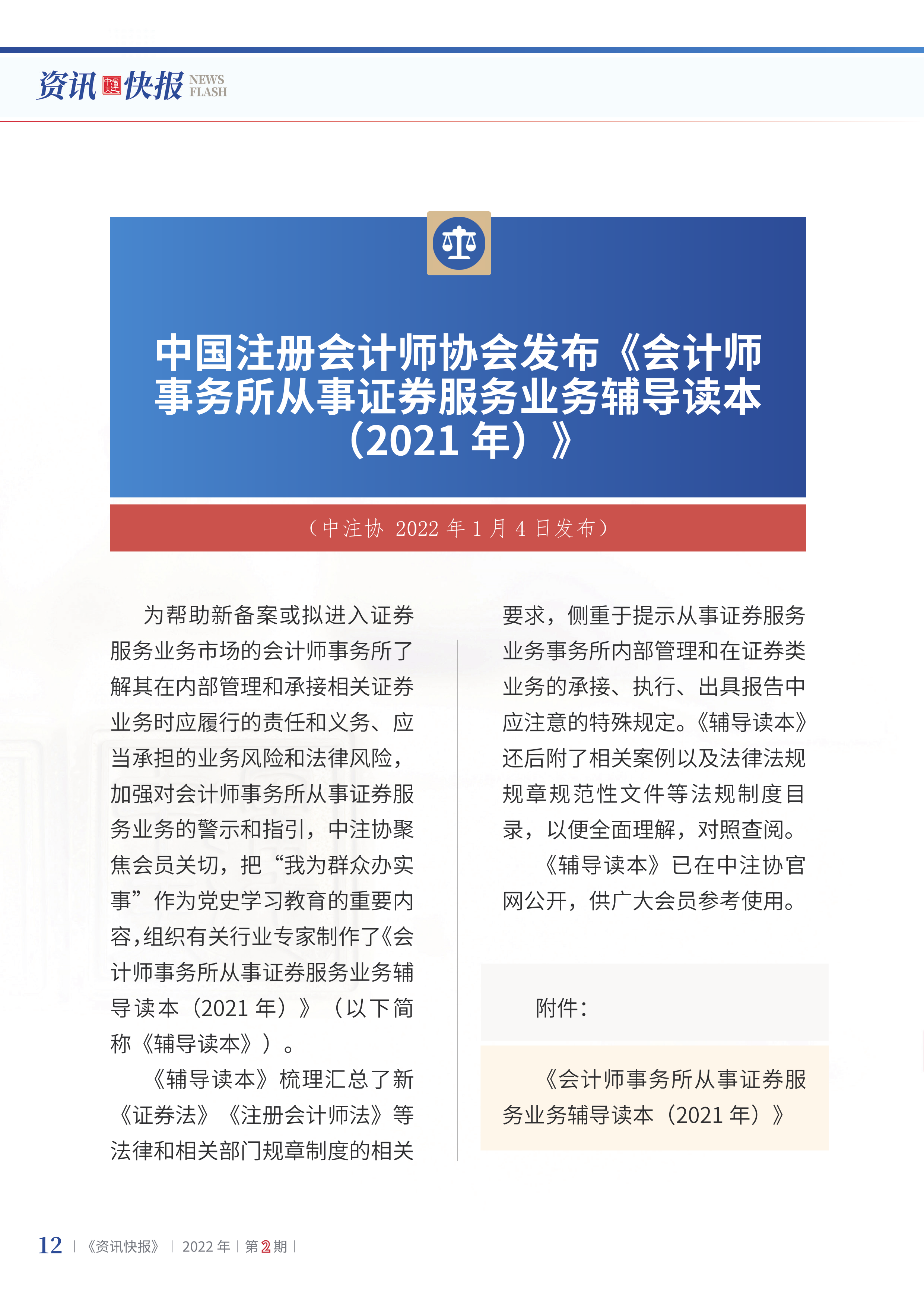 2022年第2期14.png