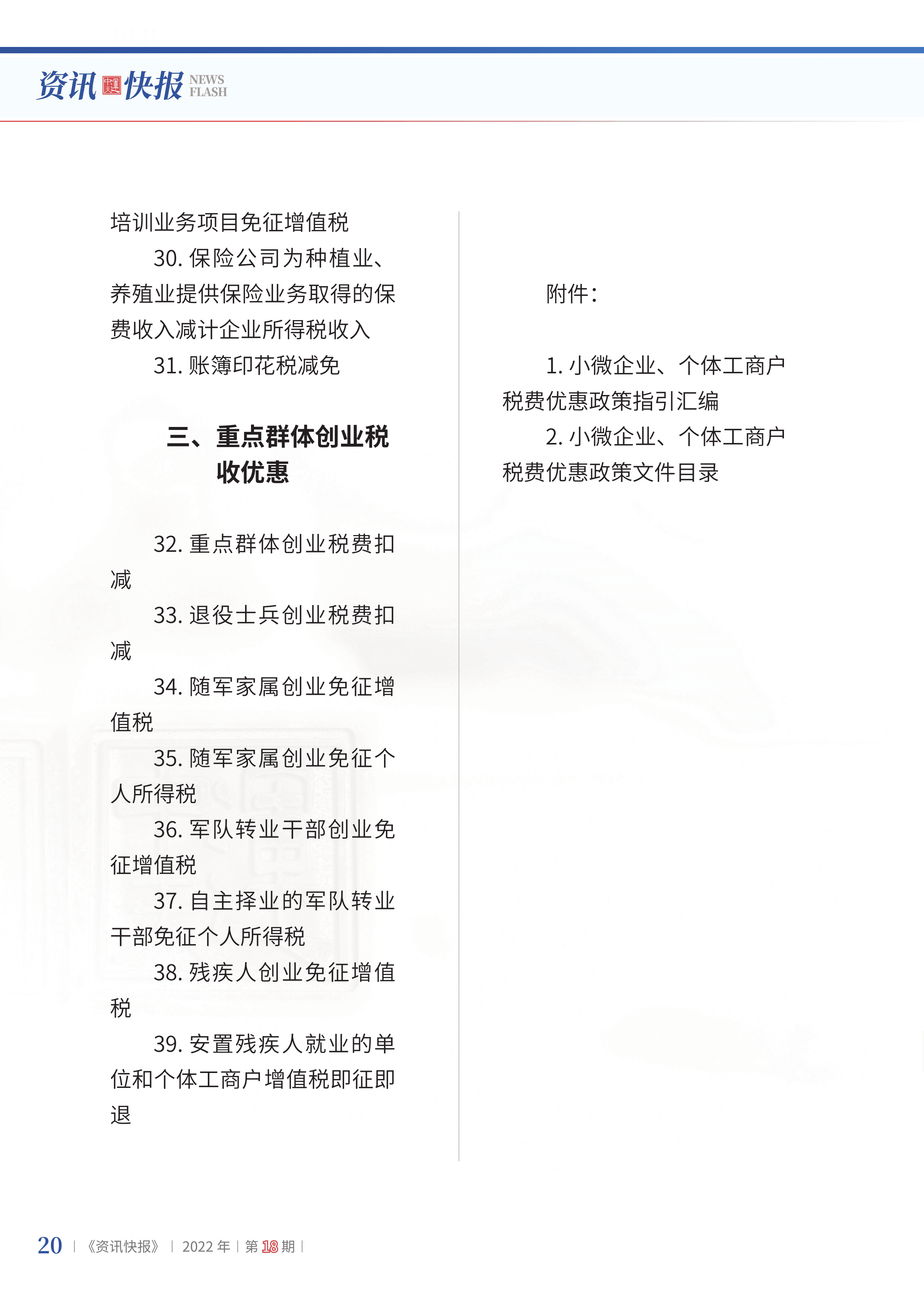 2022年第18期22.png