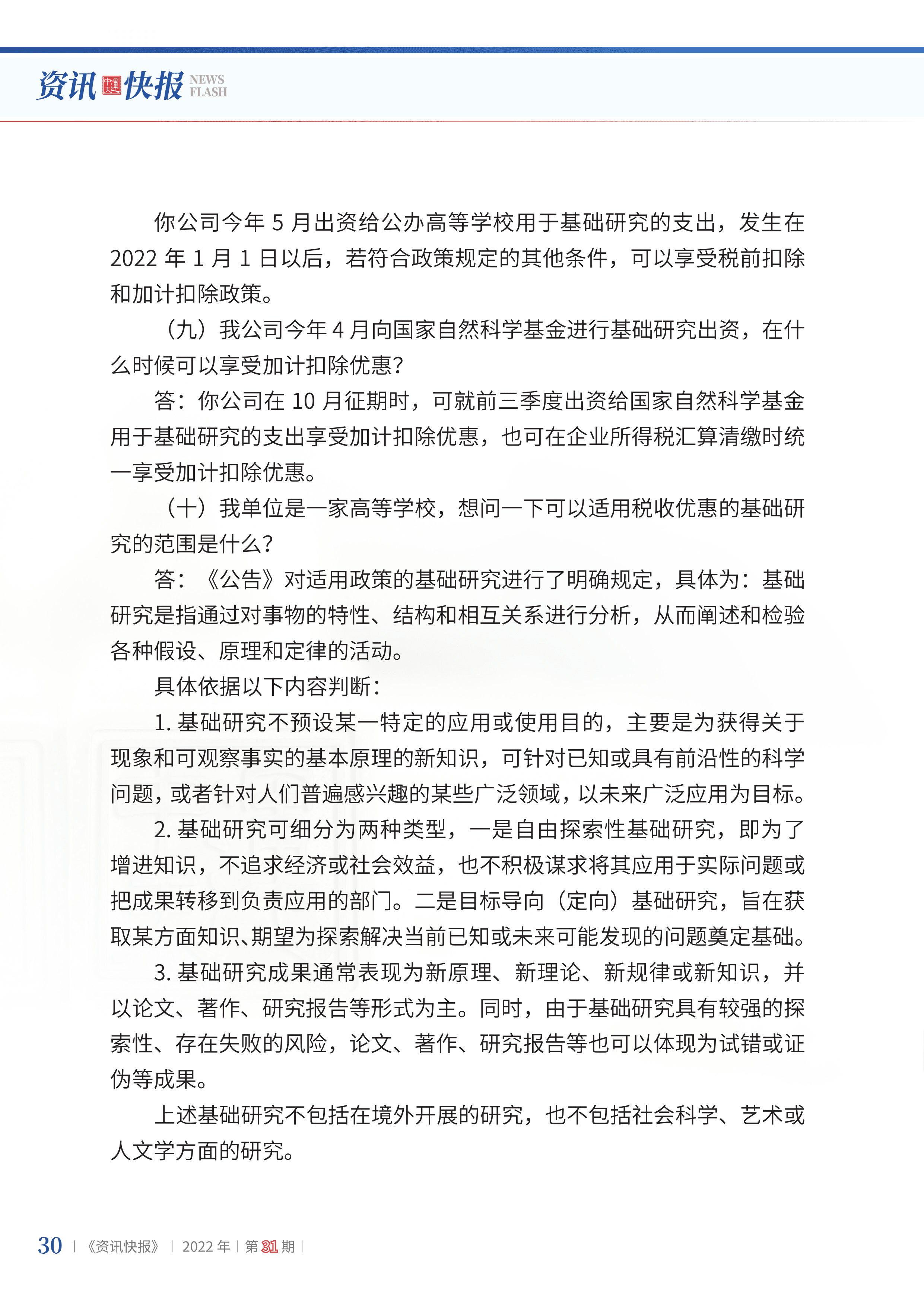 2022年第31期32.png