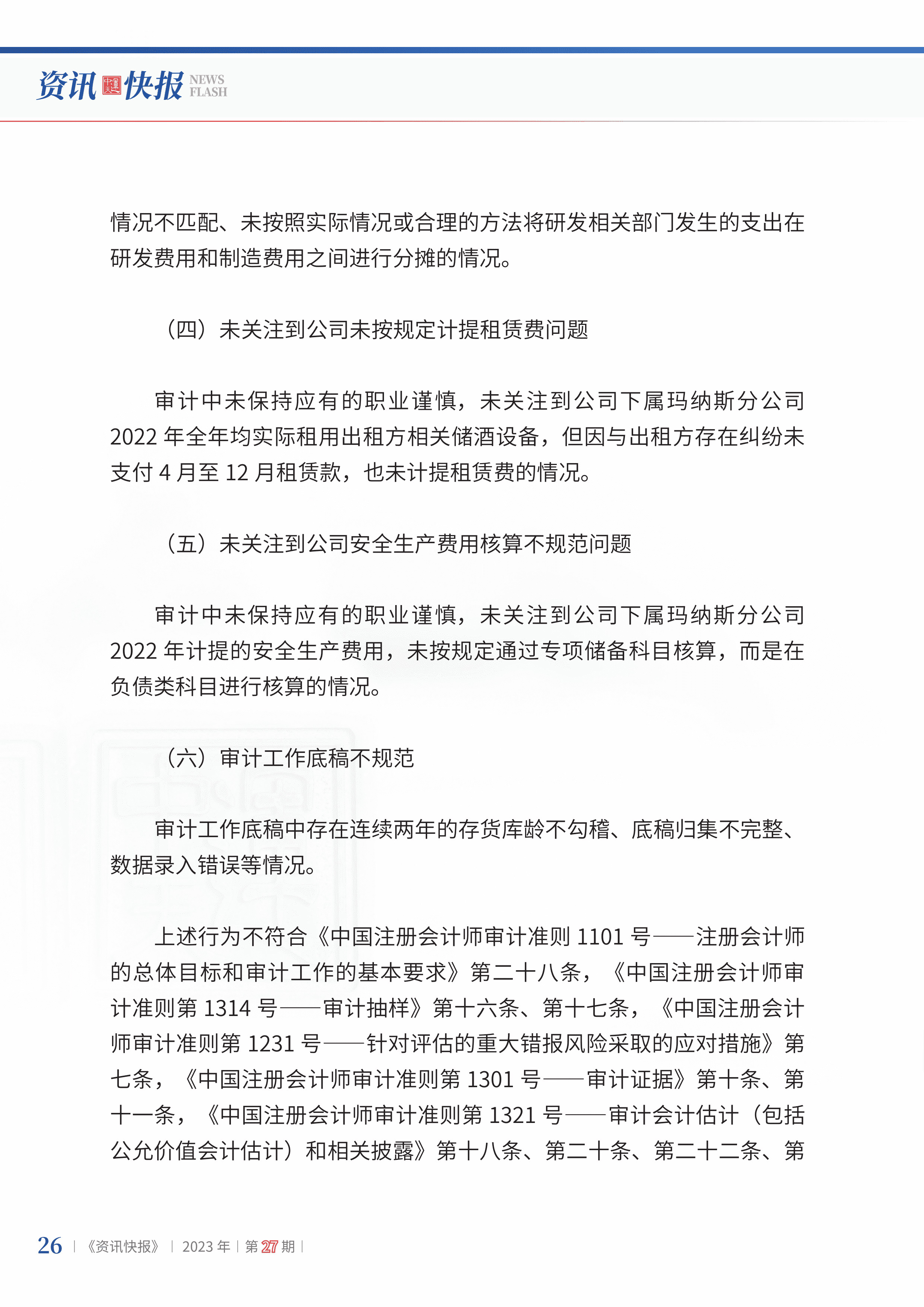 2023年第27期28.jpg