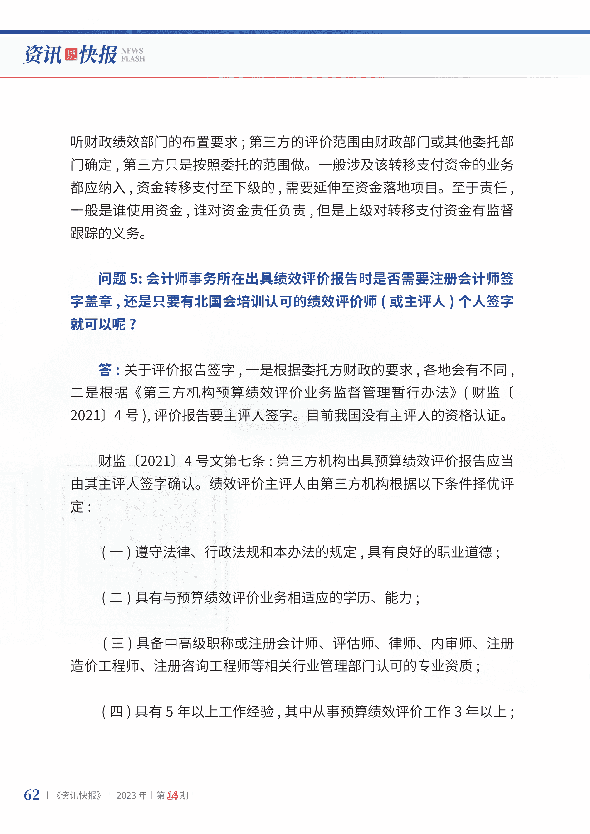 2023年第14期64.png