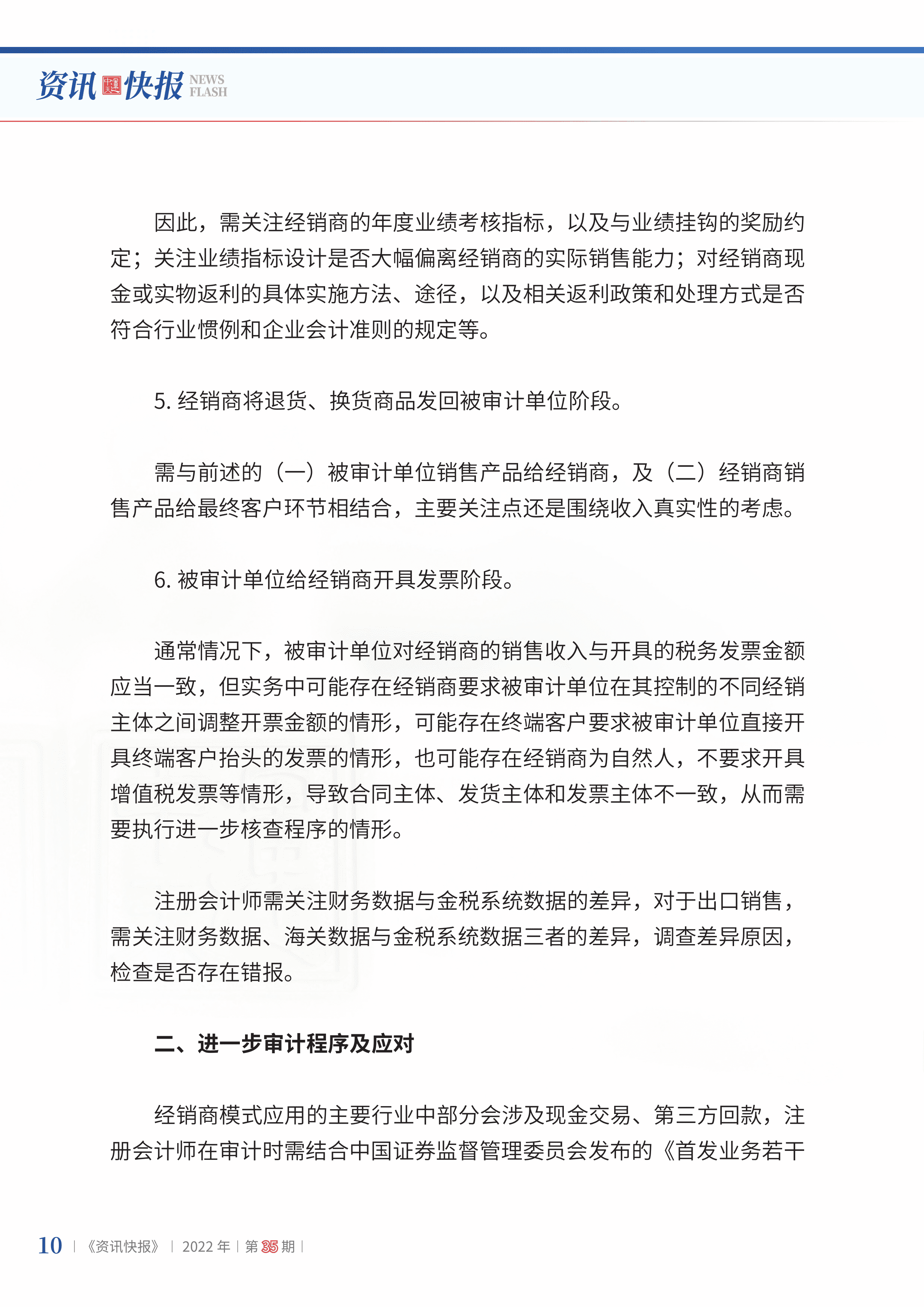 2022年第35期12.png