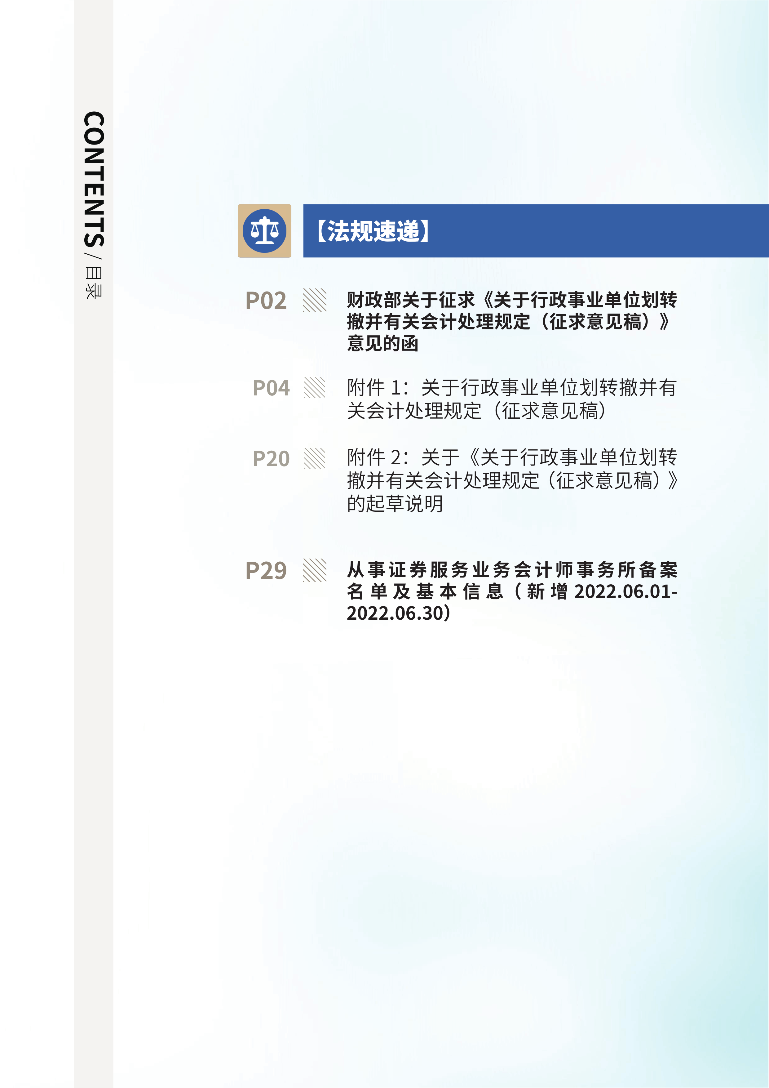 2022年第25期03.png
