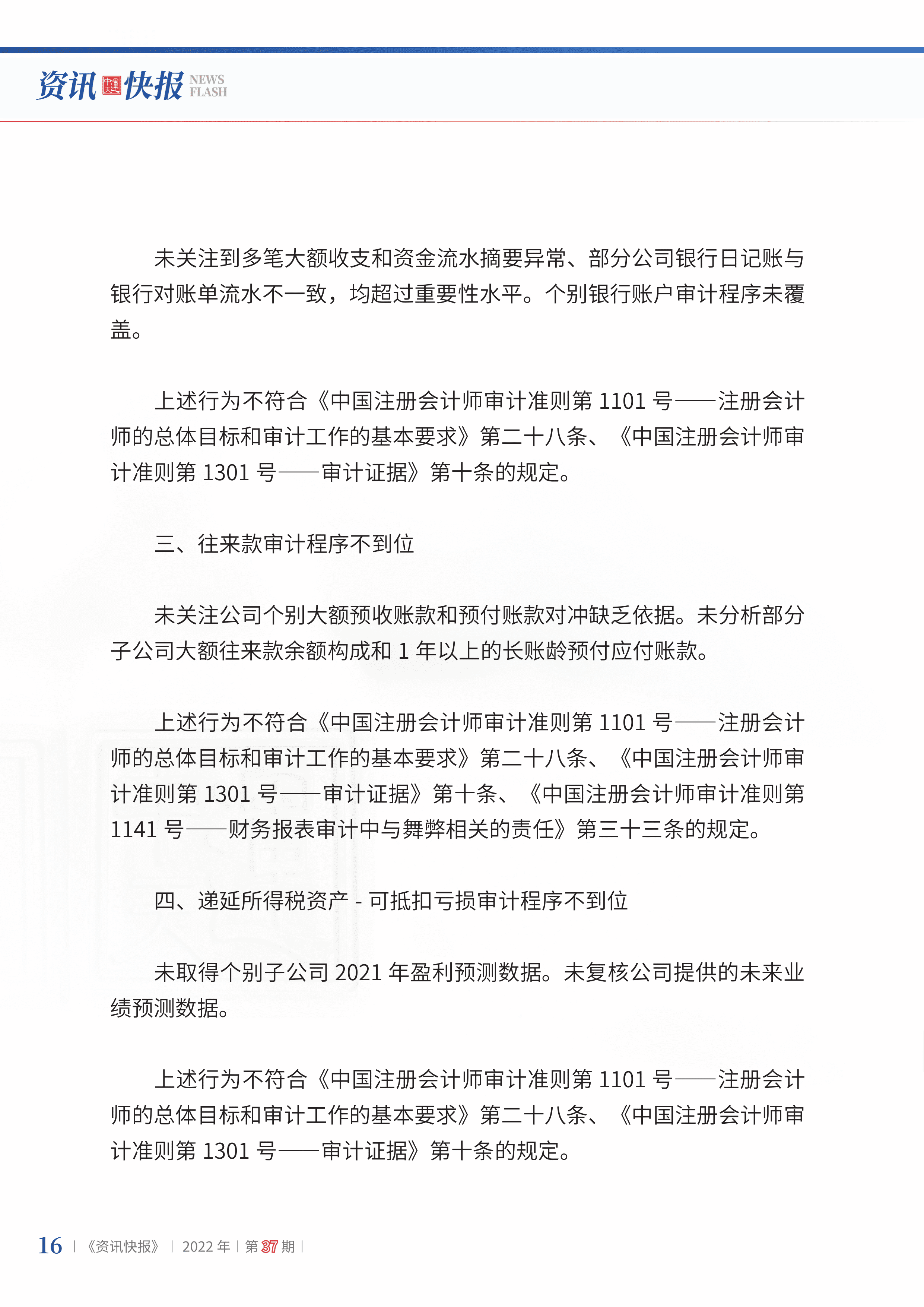 2022年第37期18.png