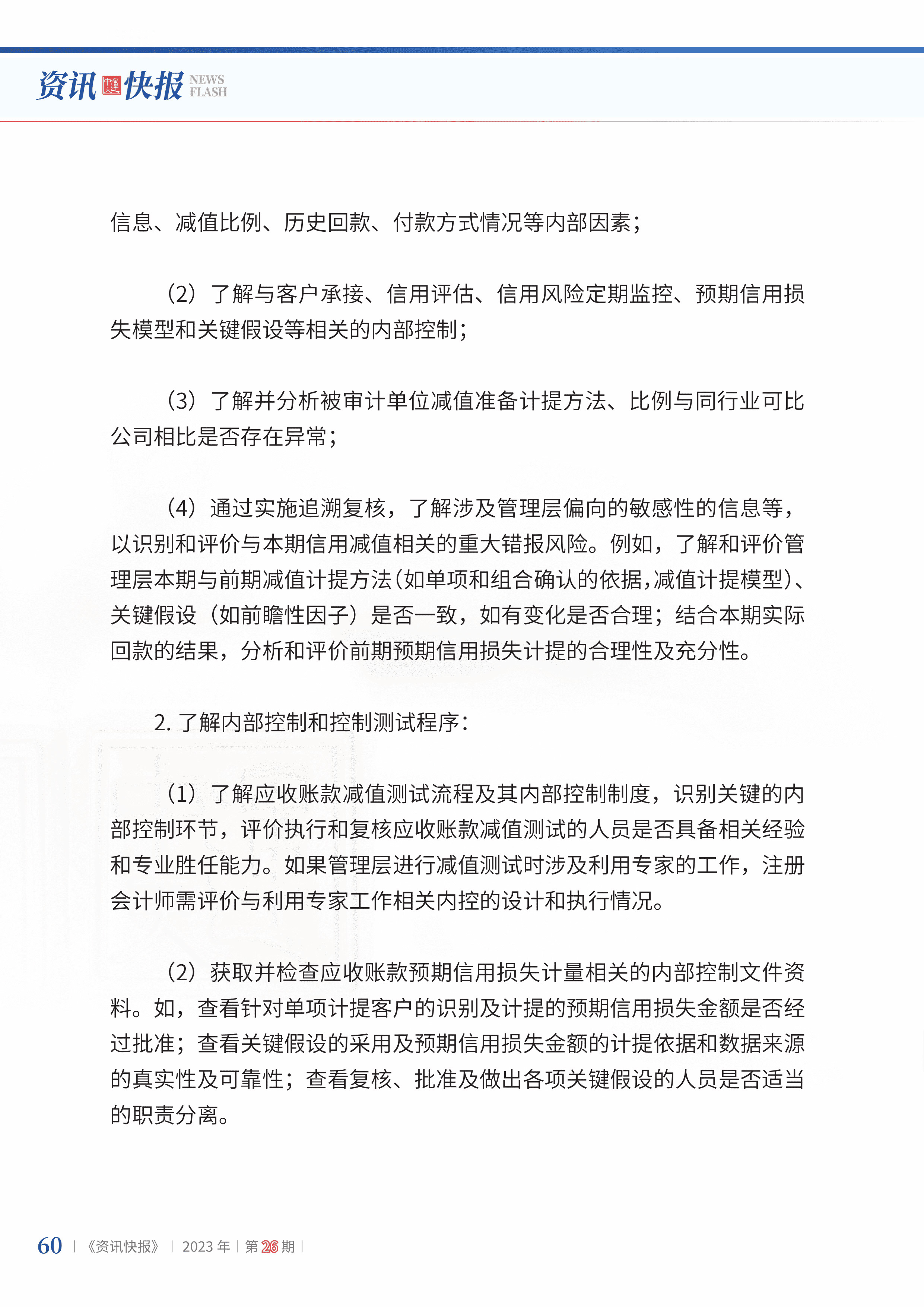 2023年第26期62.jpg