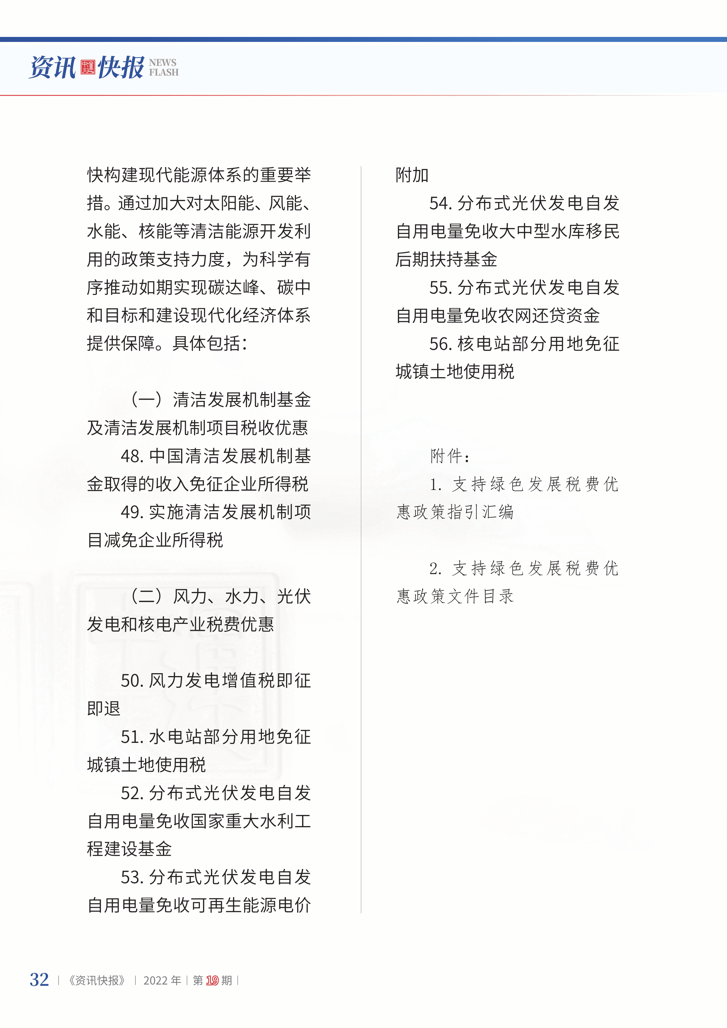 2022年第19期34.png