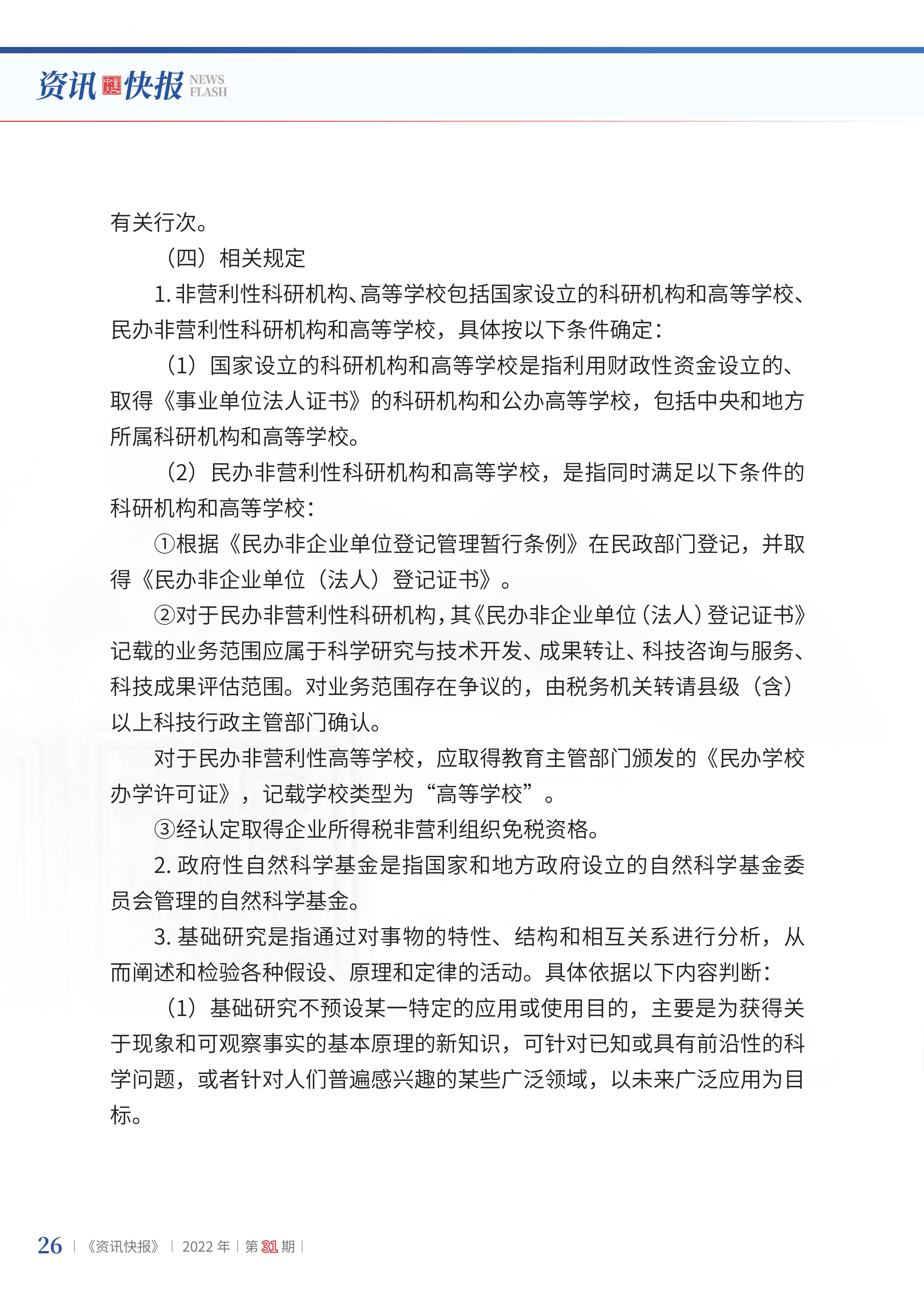2022年第31期28.png