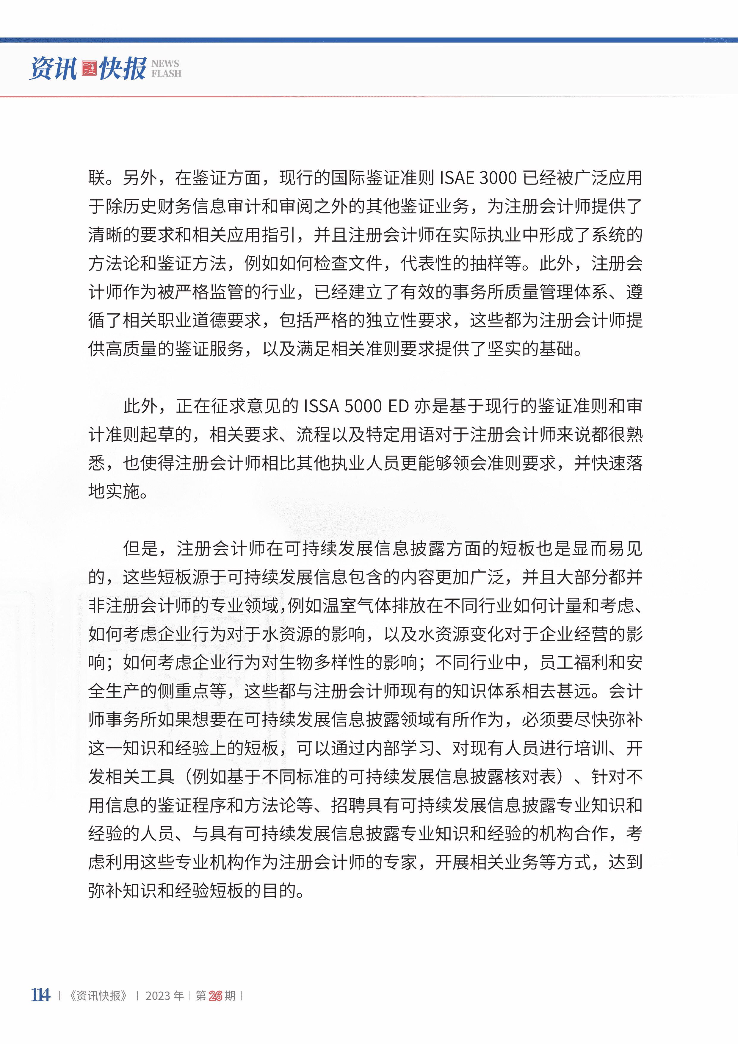 2023年第26期116.jpg
