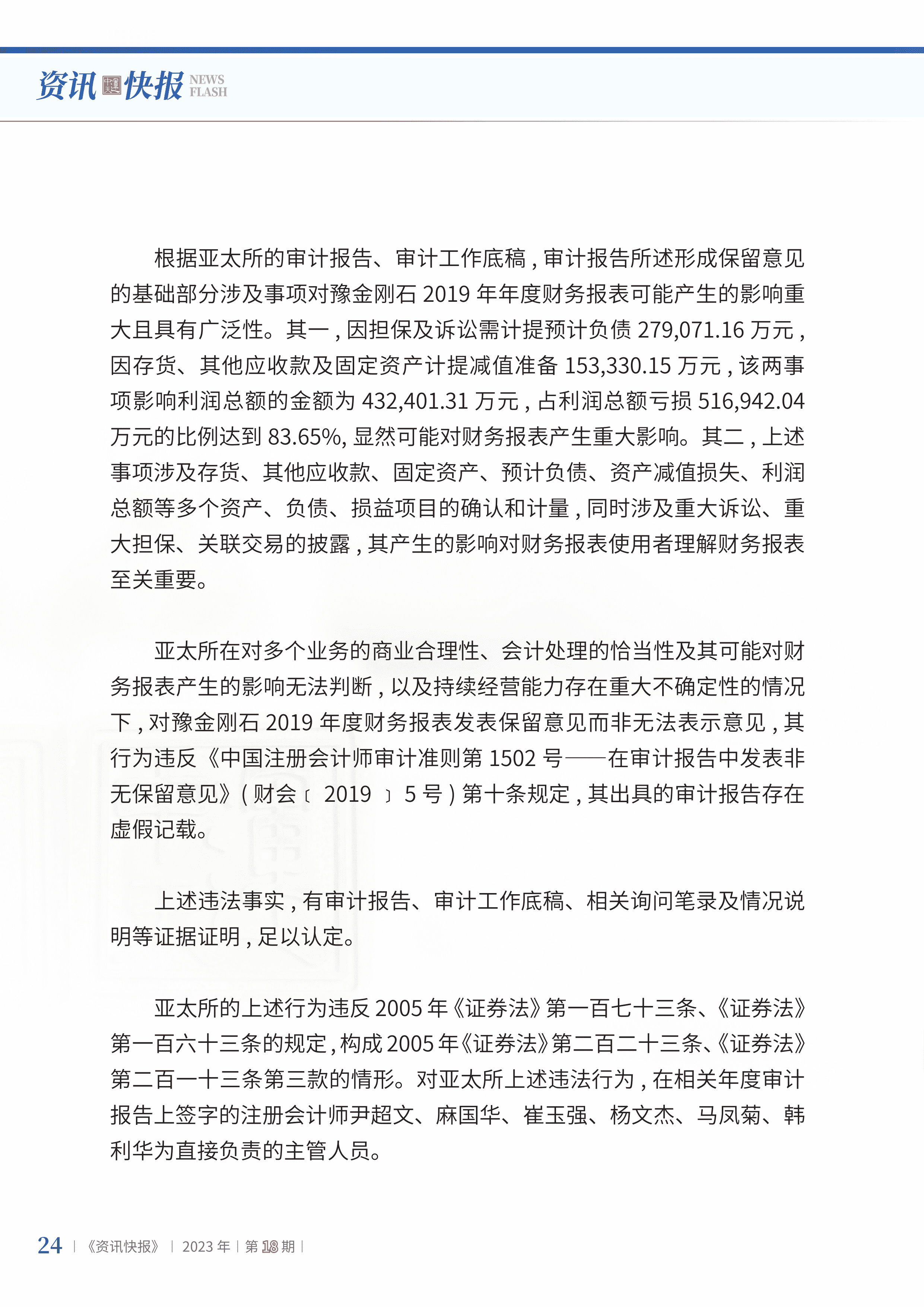 2023年第18期26.jpg