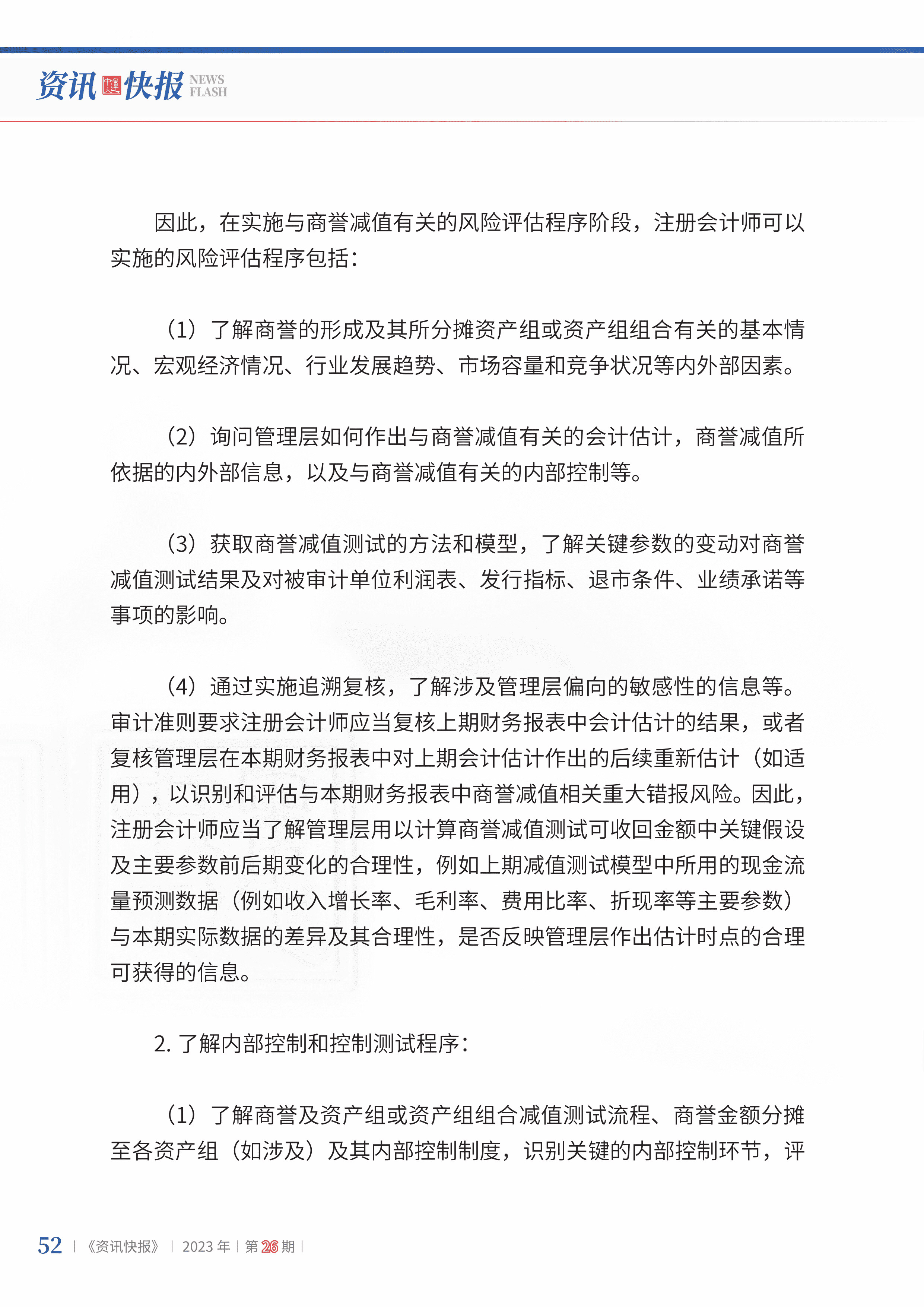 2023年第26期54.jpg