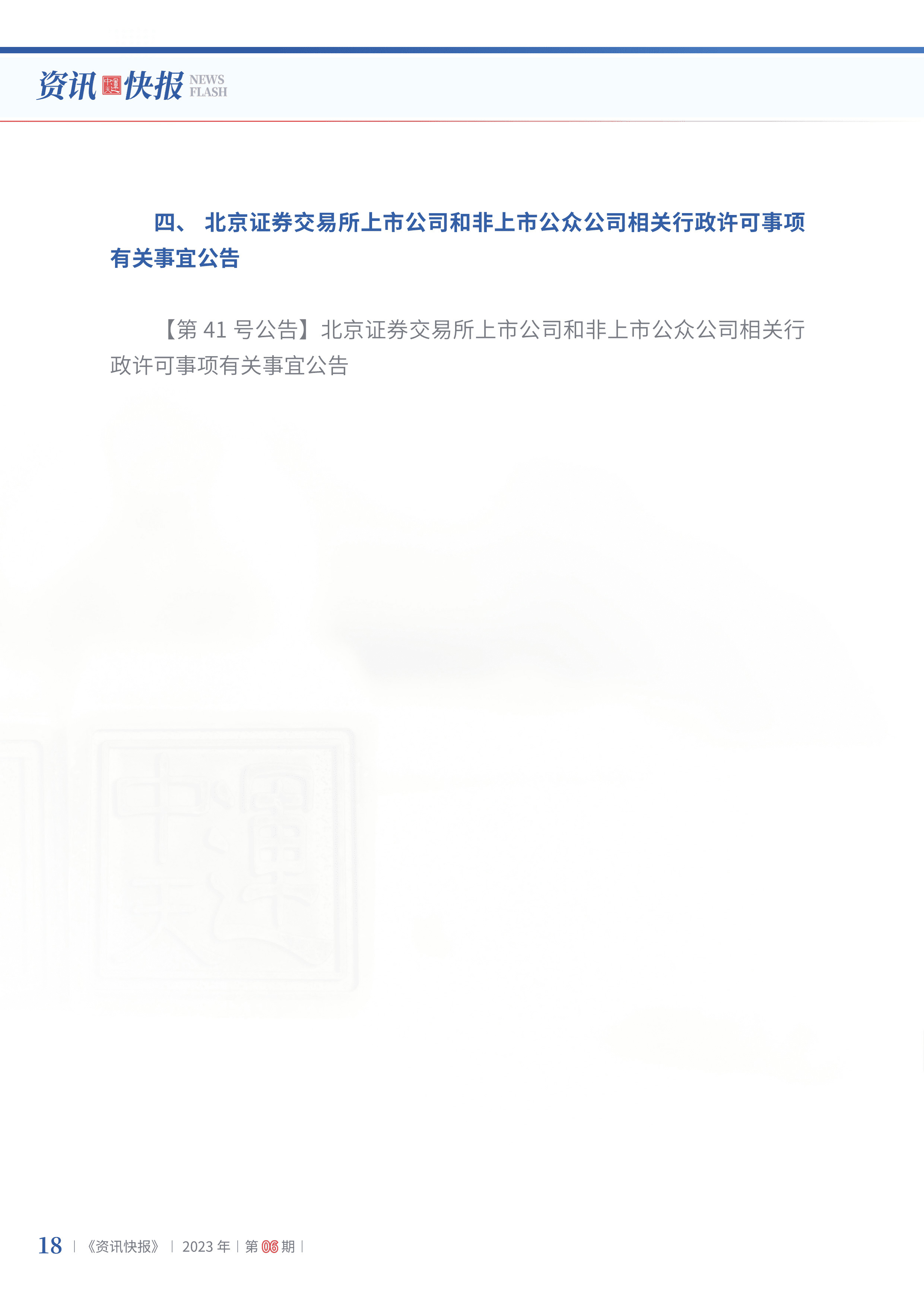 2023年第6期20.jpg