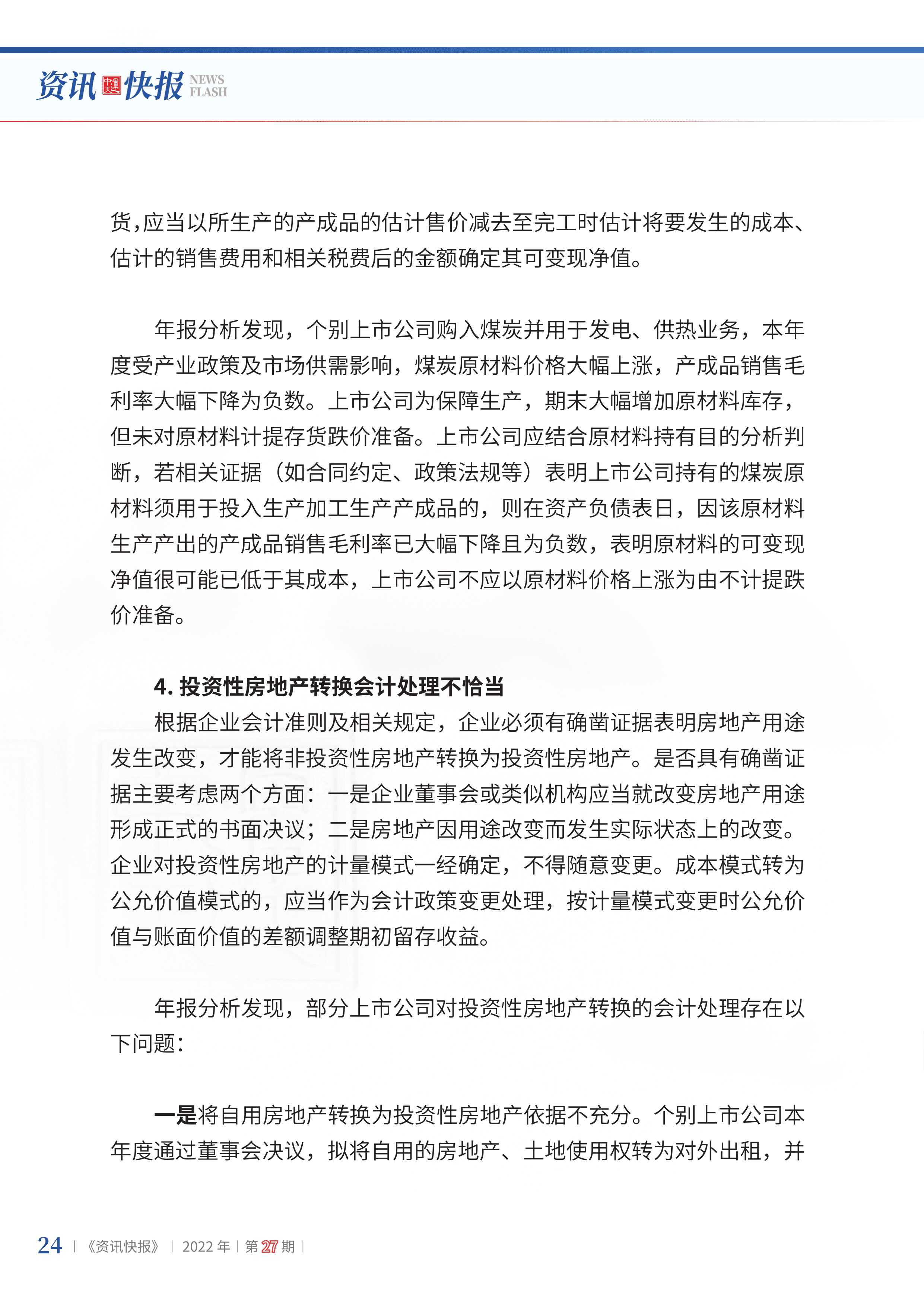2022年第27期26.png