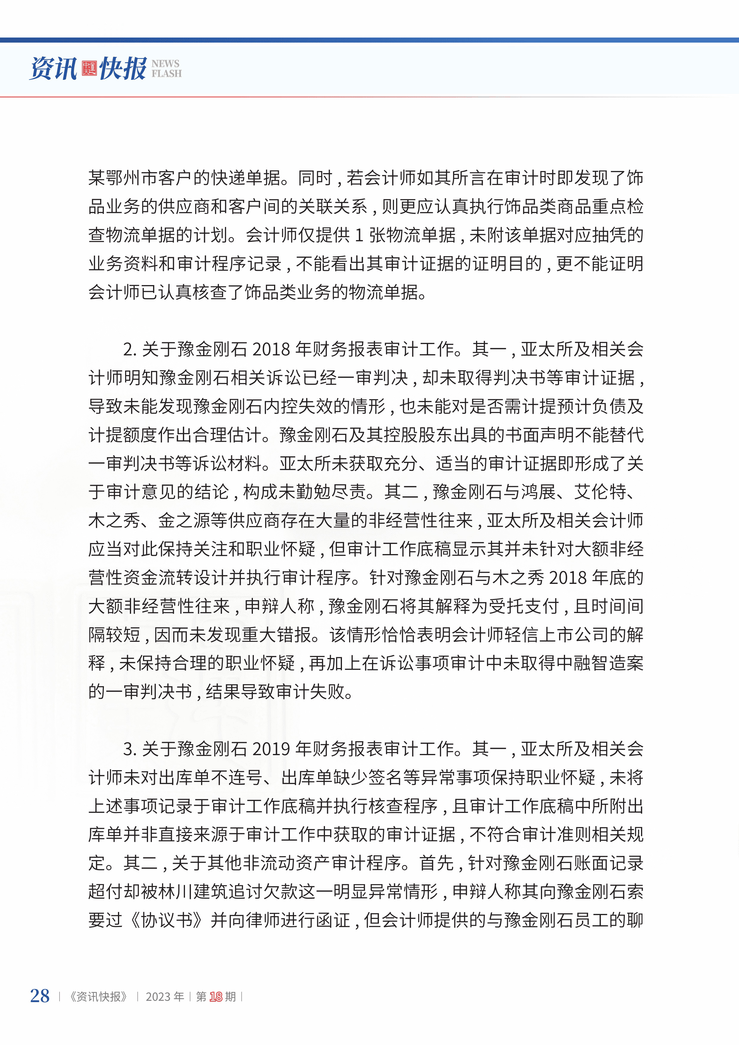 2023年第18期30.jpg