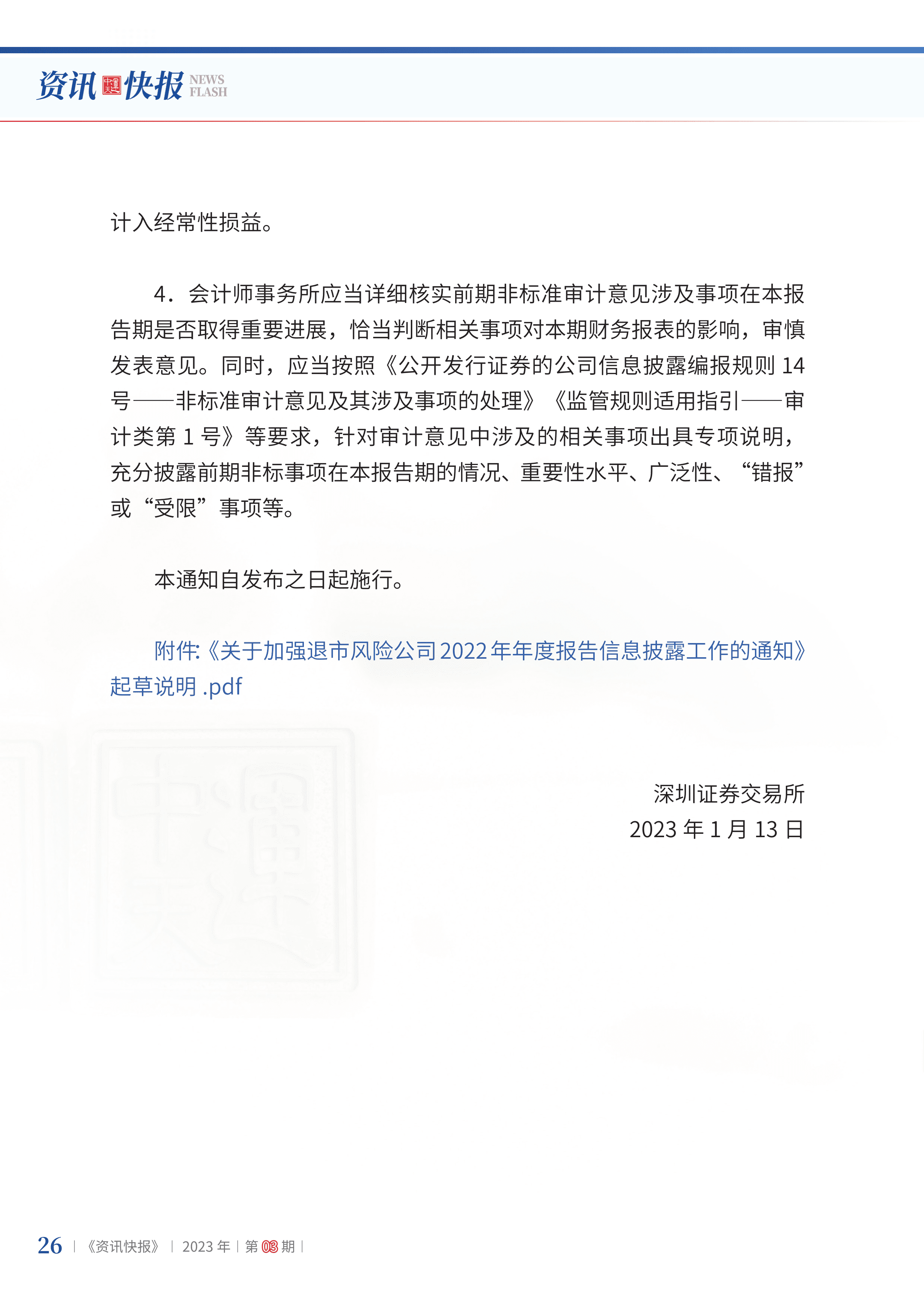 2023年第3期28.png