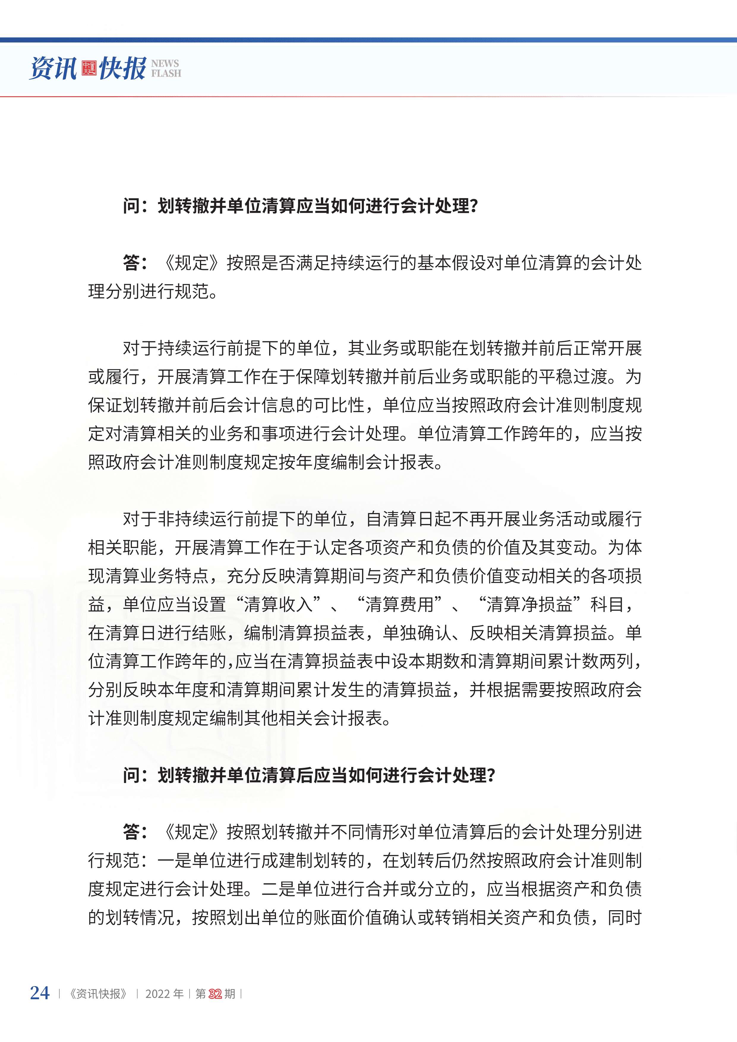 2022年第32期26.png