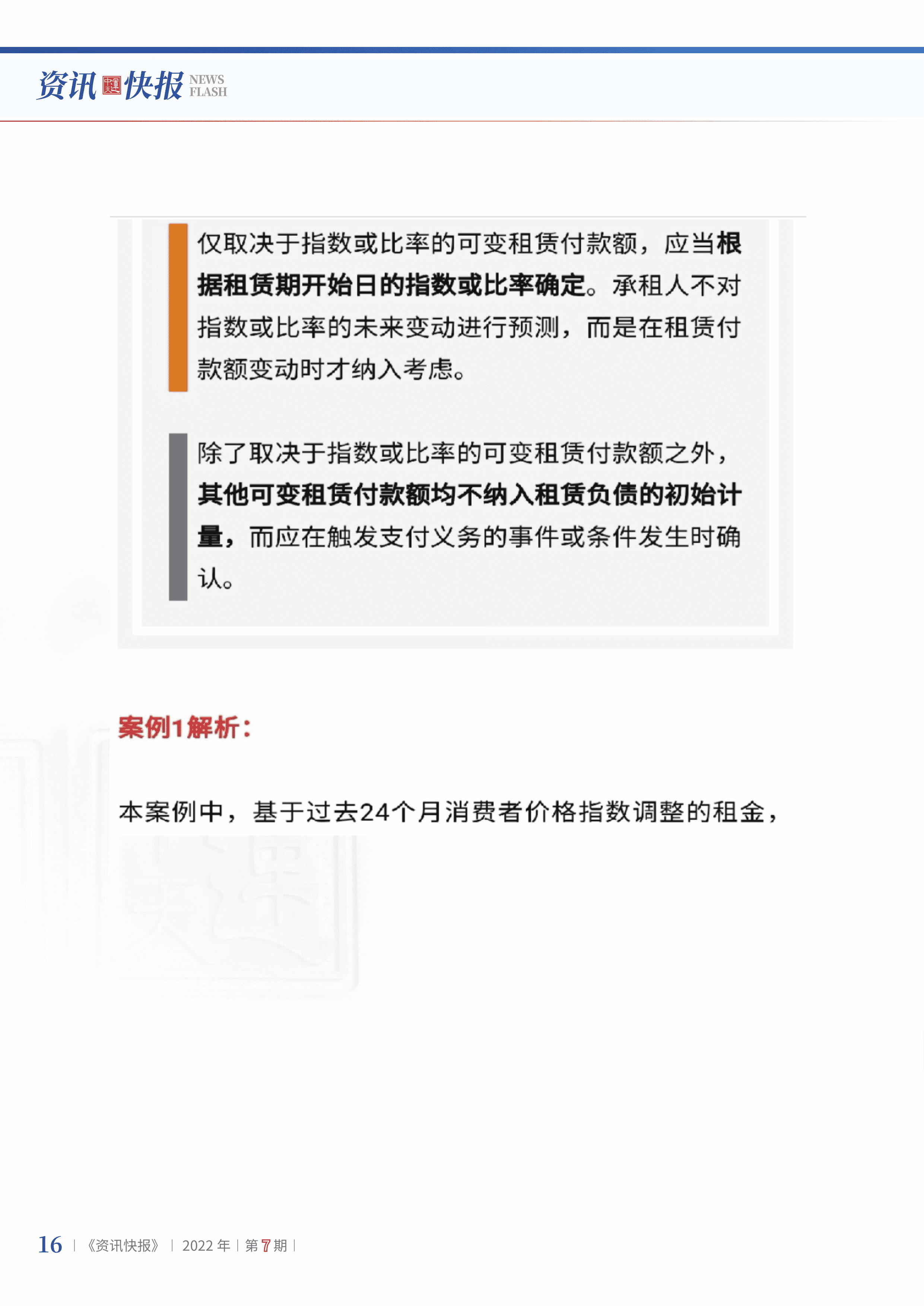 2022年第7期18.png