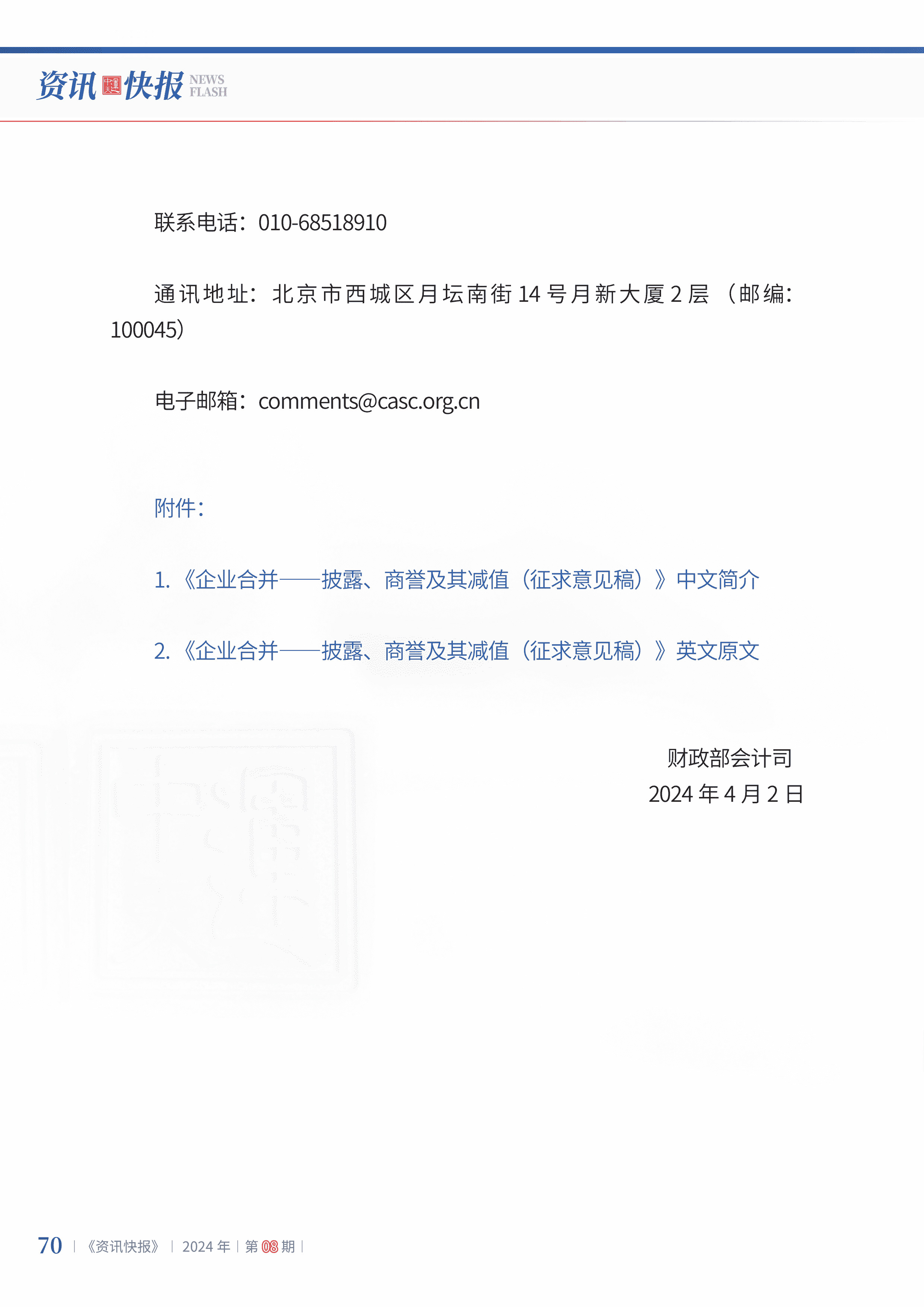 2024年第8期72.jpg