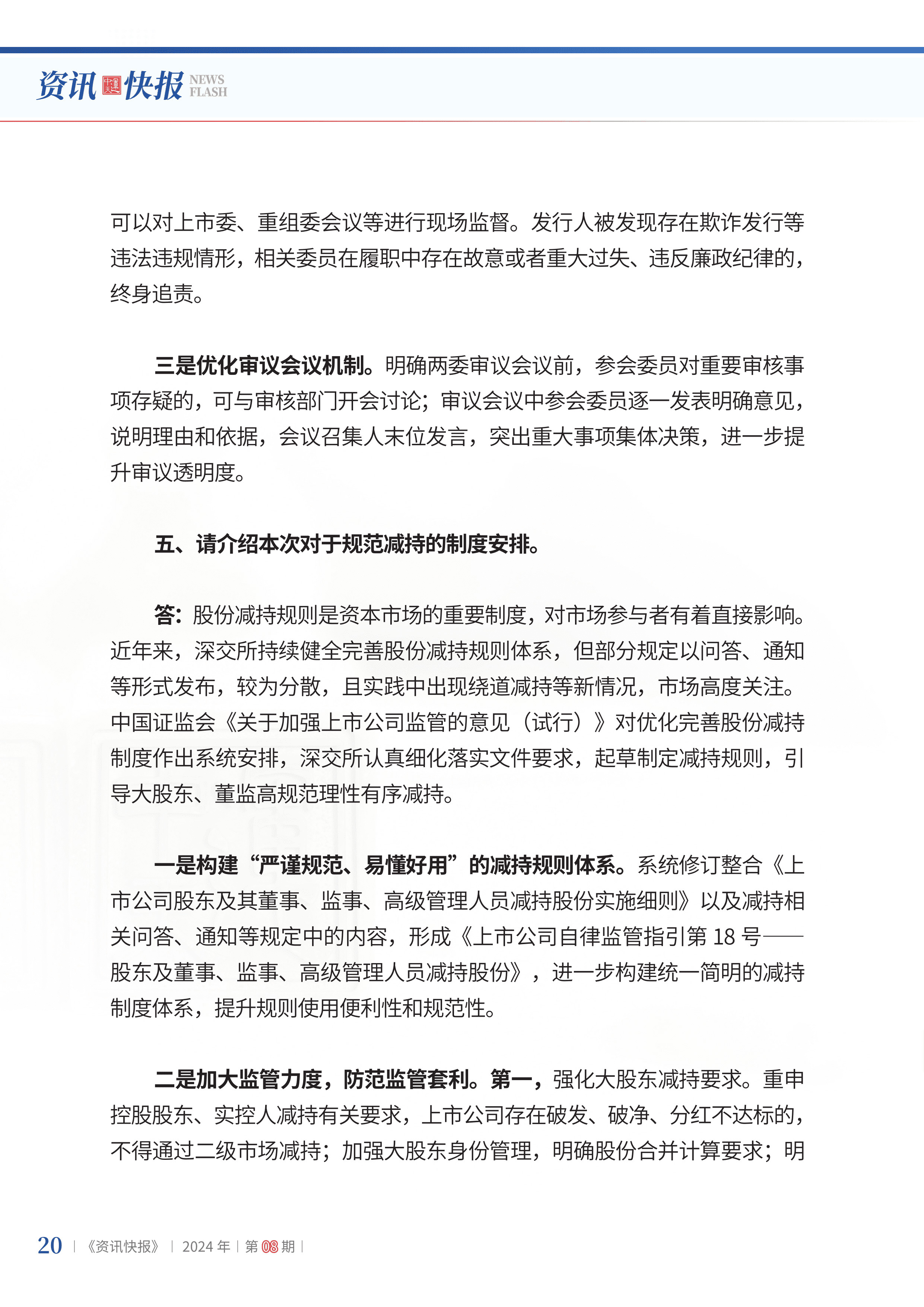 2024年第8期22.jpg